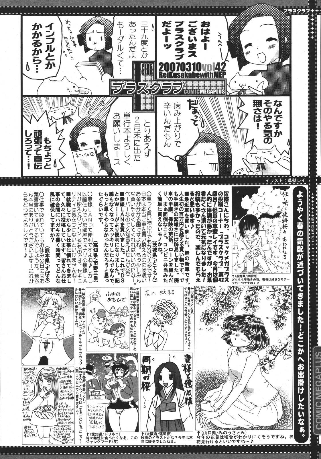 コミックメガプラス 2007年4月号 Vol.42