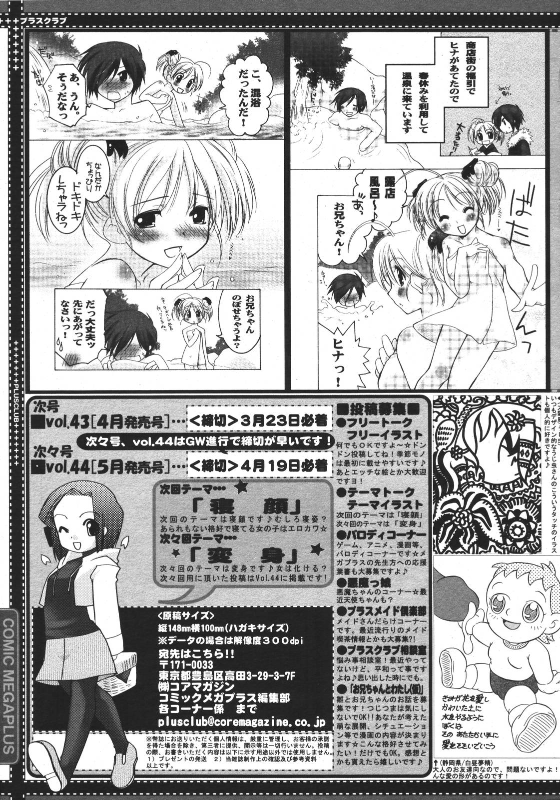 コミックメガプラス 2007年4月号 Vol.42