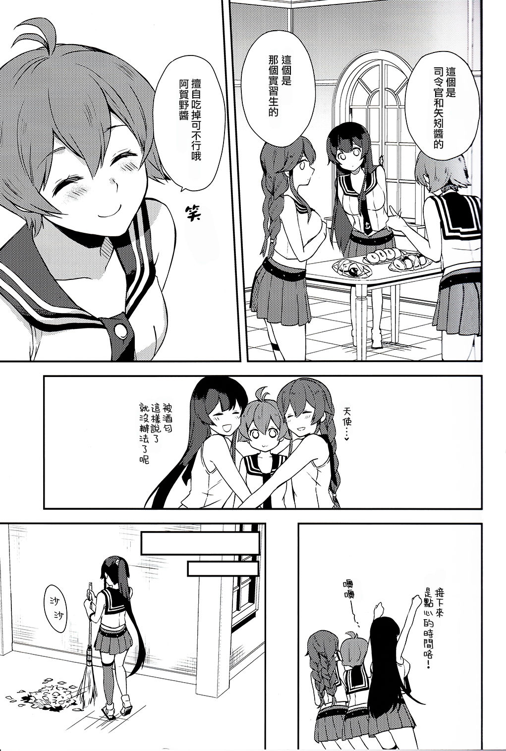(砲雷撃戦! よーい! 28戦目) [Rosapersica (一ノ宮)] ヨルヤハギ6 (艦隊これくしょん -艦これ-) [中国翻訳]