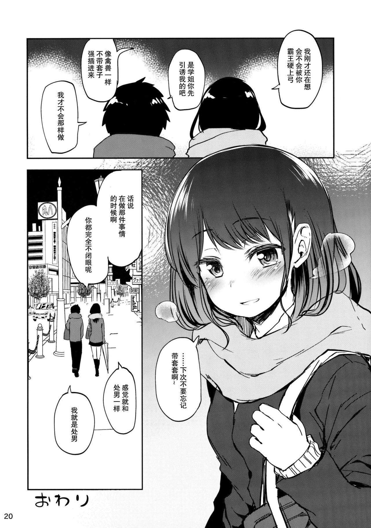 (C91) [彩RIP (あやとあやり)] 童貞男子とペアシート [中国翻訳]