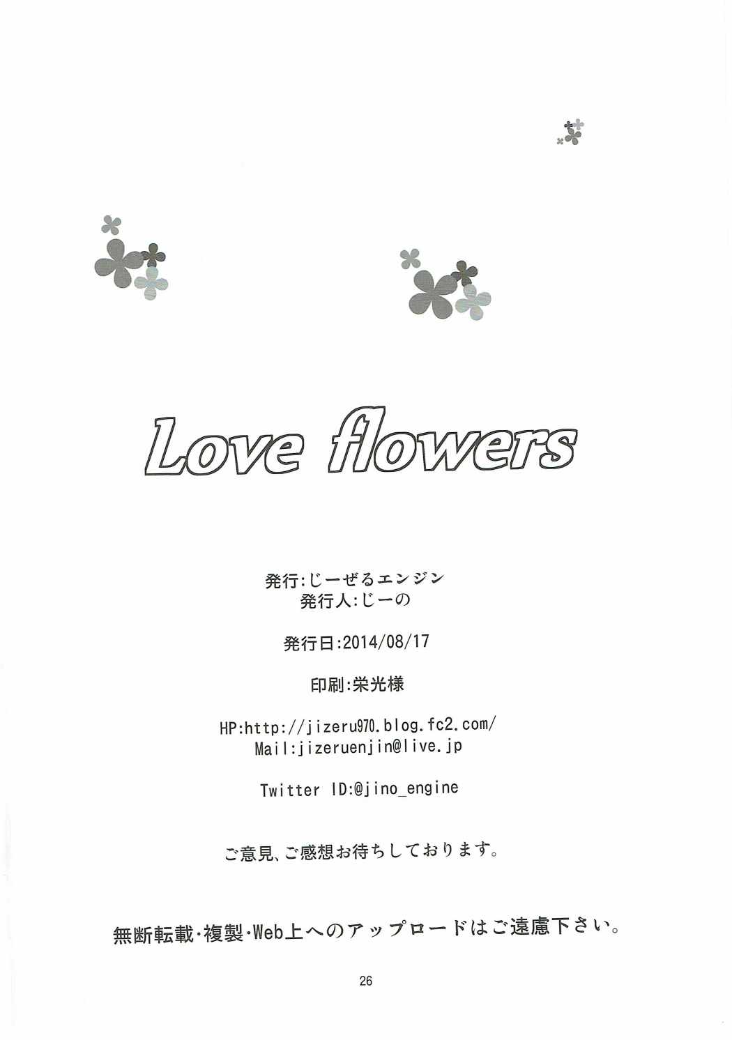 (C86) [じーぜるエンジン (じーの)] Love flowers (ラブライブ!)