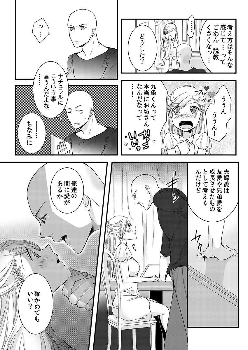 [真臣レオン、uroco] 僧侶と交わる色欲の夜に… 2