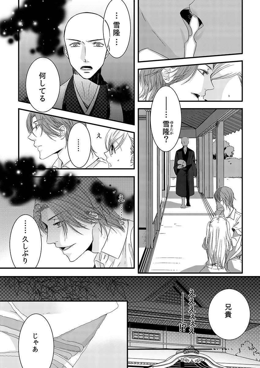 [真臣レオン、uroco] 僧侶と交わる色欲の夜に… 2