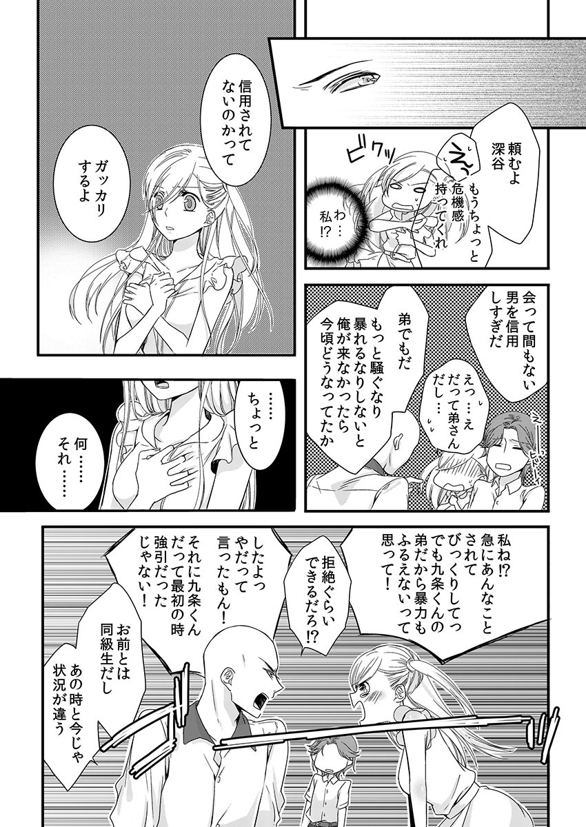 [真臣レオン、uroco] 僧侶と交わる色欲の夜に… 2