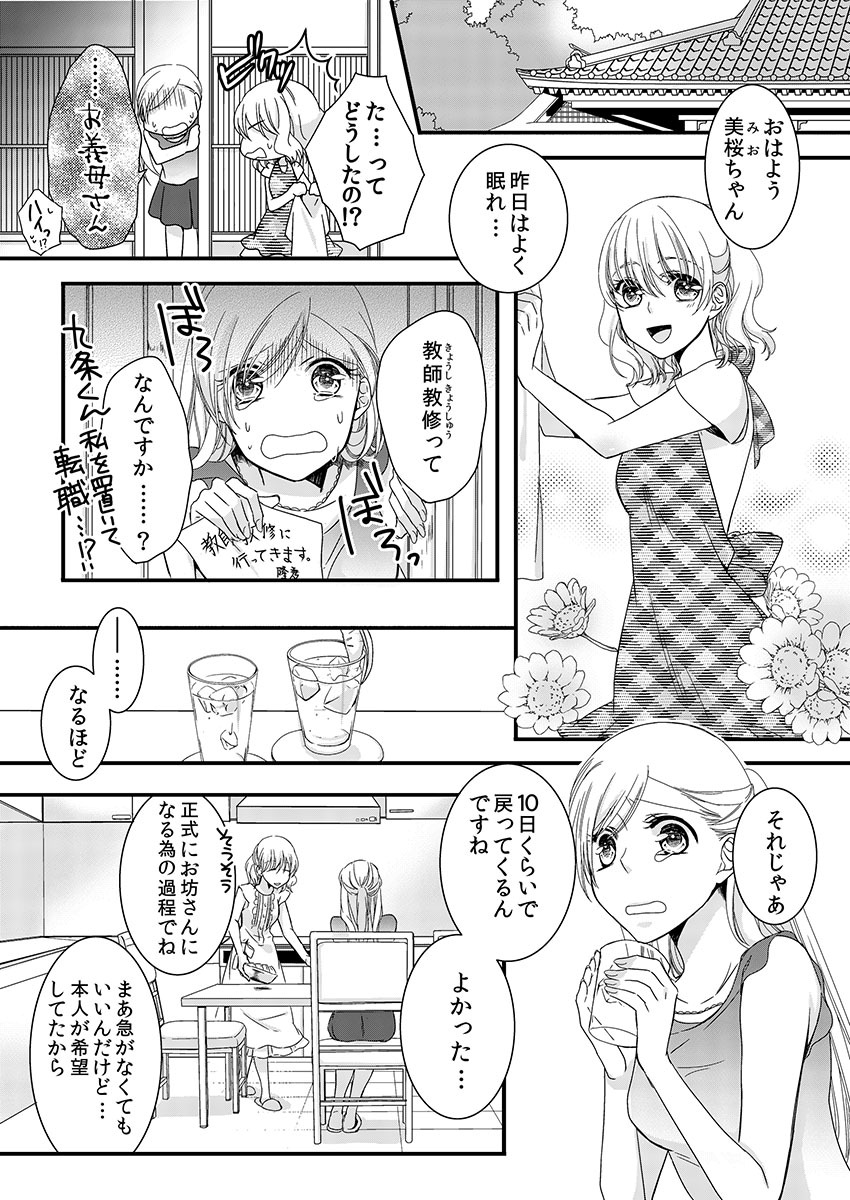 [真臣レオン、uroco] 僧侶と交わる色欲の夜に… 2