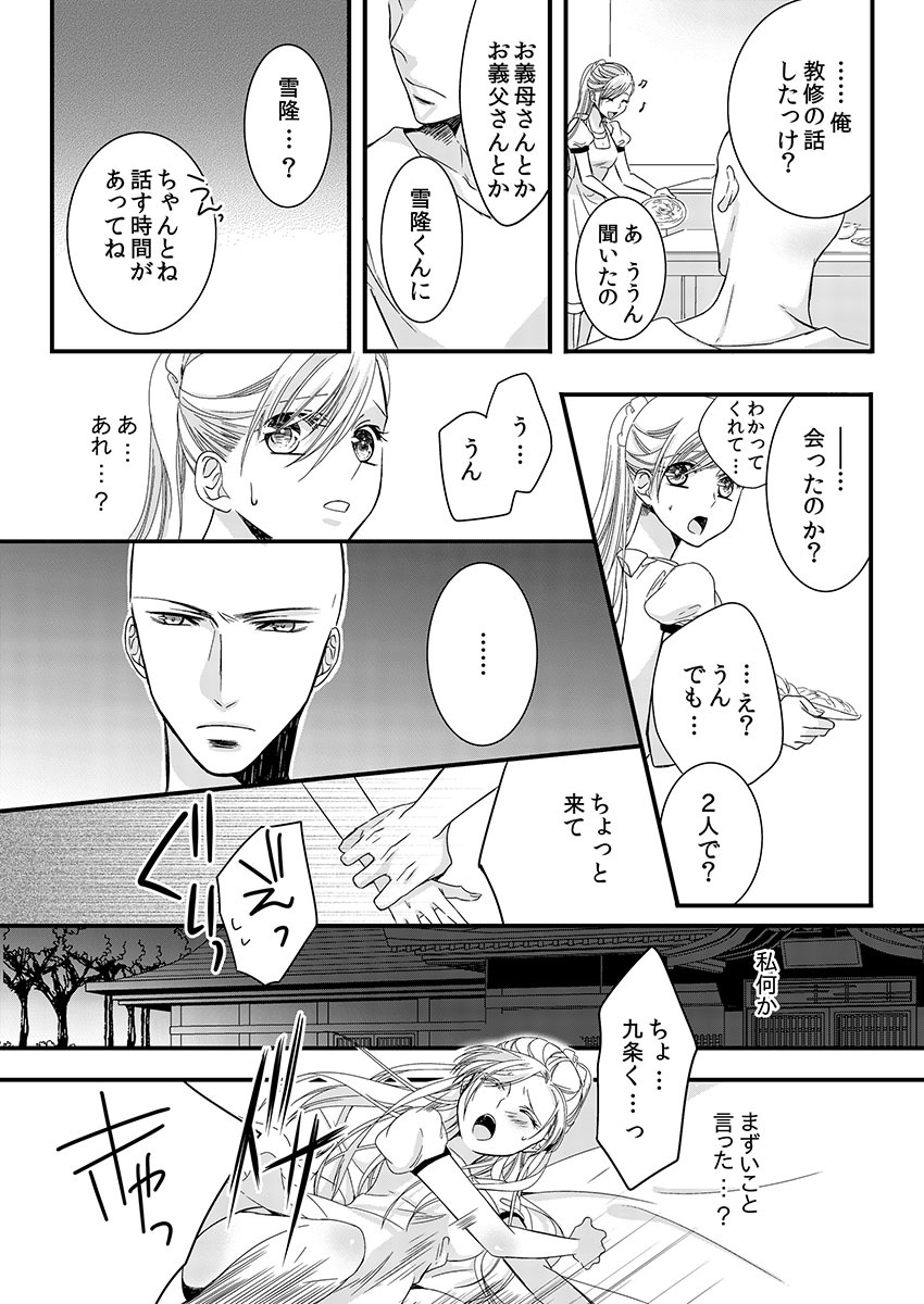 [真臣レオン、uroco] 僧侶と交わる色欲の夜に… 2