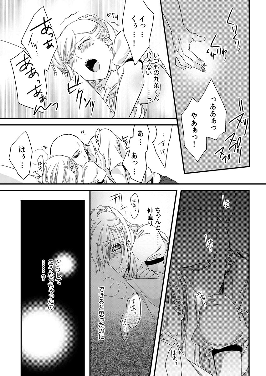 [真臣レオン、uroco] 僧侶と交わる色欲の夜に… 2