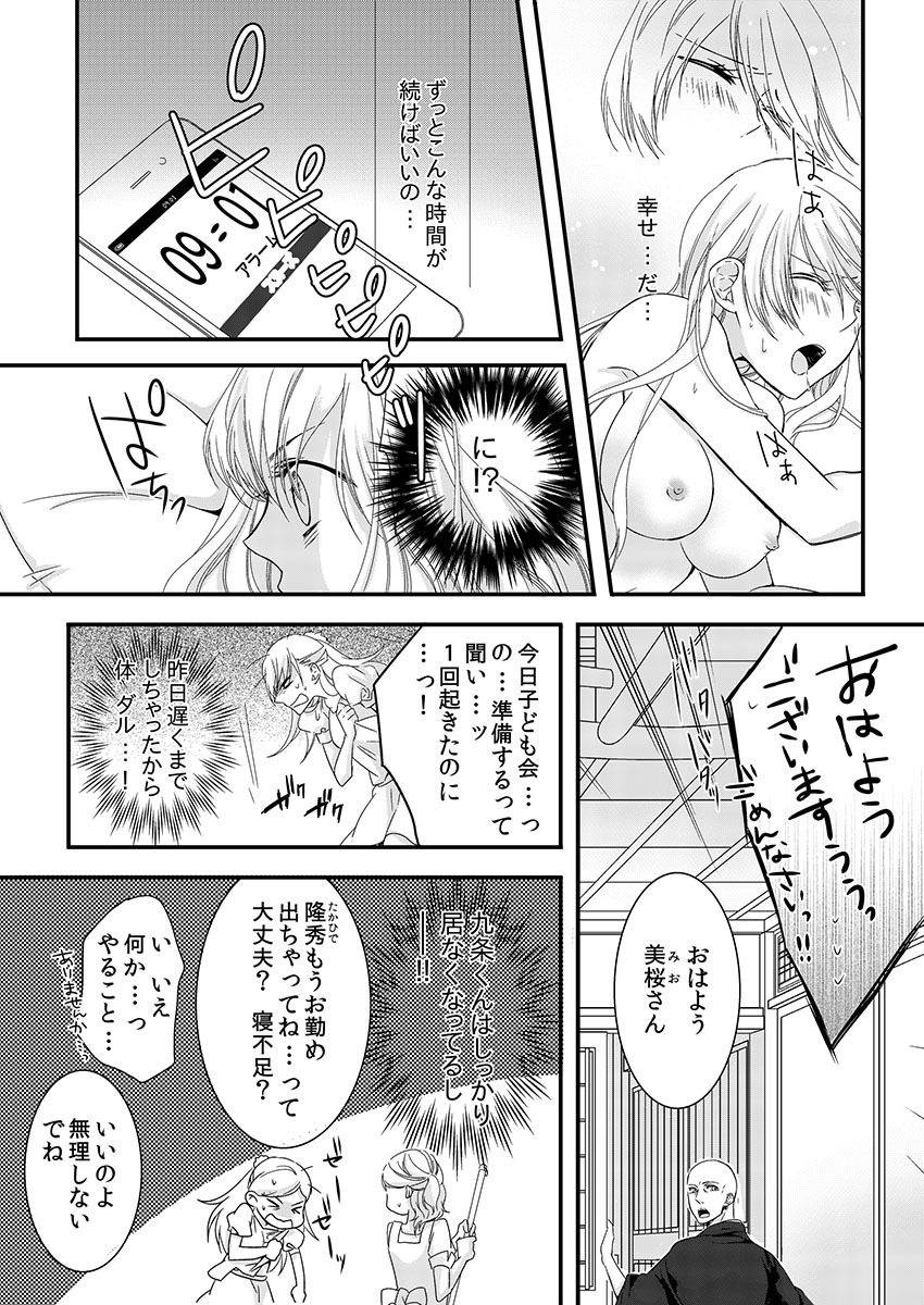 [真臣レオン、uroco] 僧侶と交わる色欲の夜に… 2