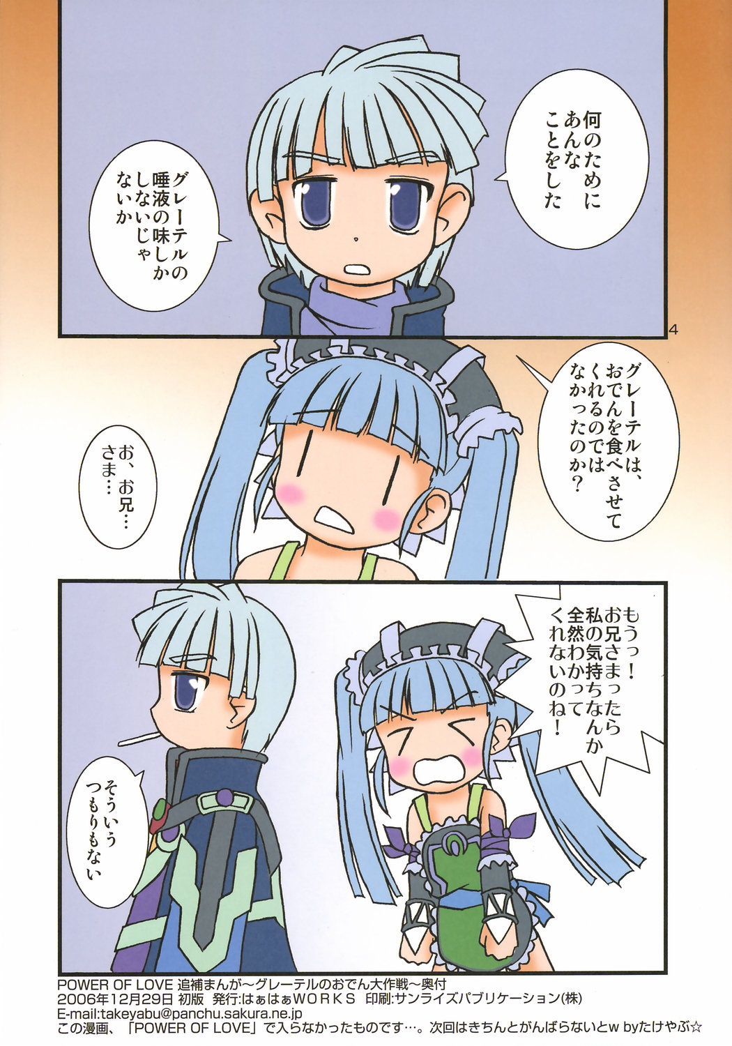 (C71) [はぁはぁWORKS (たけやぶ☆)] POWER OF LOVE (おとぎ銃士赤ずきん)