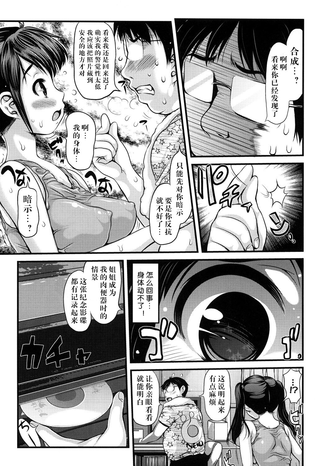 [たこりーな画伯] お姉ちゃんは肉便器 (にくふぇち) [中国翻訳] [DL版]