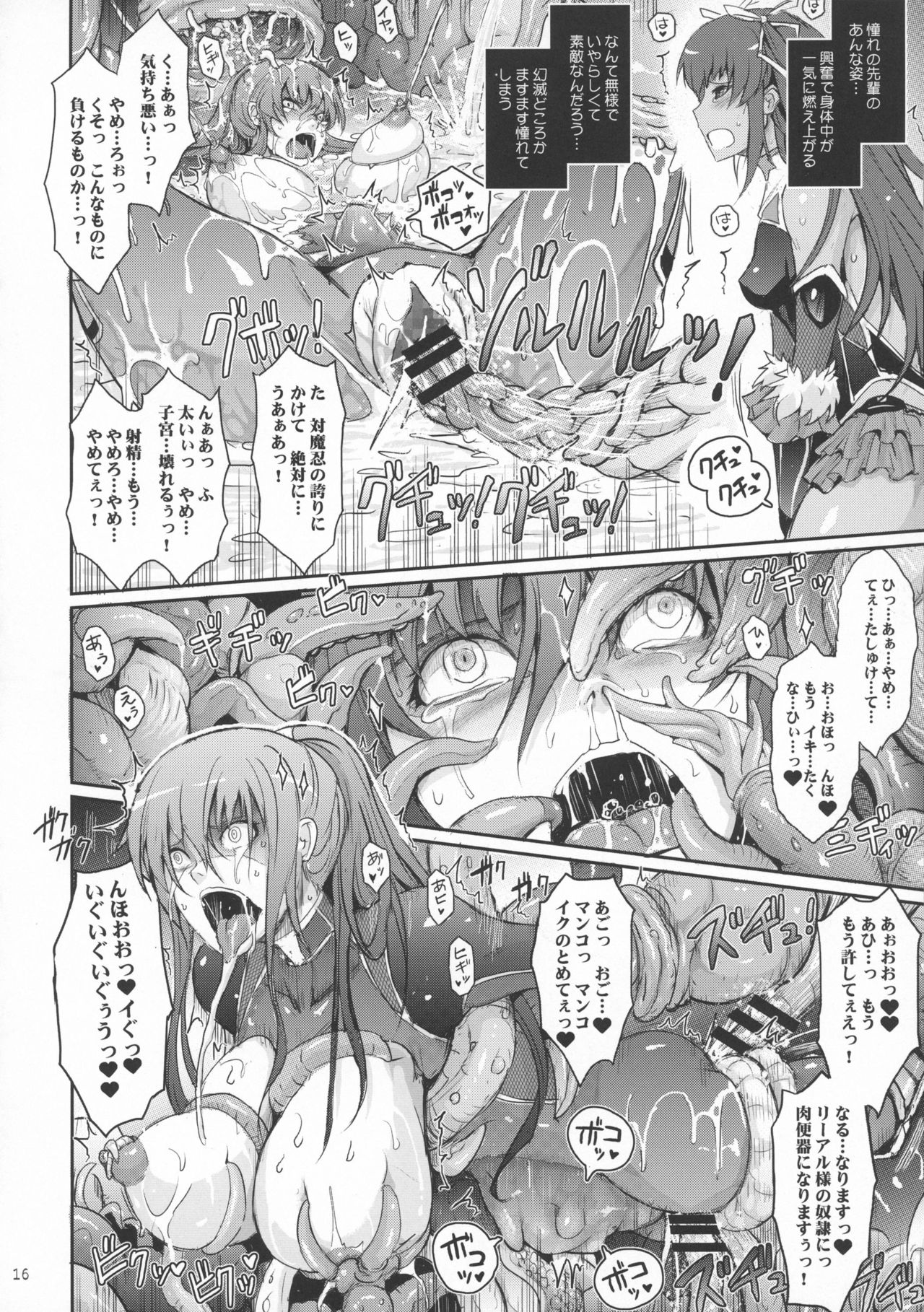 (C91) [我流痴帯 (TANA)] TENTACLES 隷嬢秋山凛子の蜜箱 (対魔忍ユキカゼ)