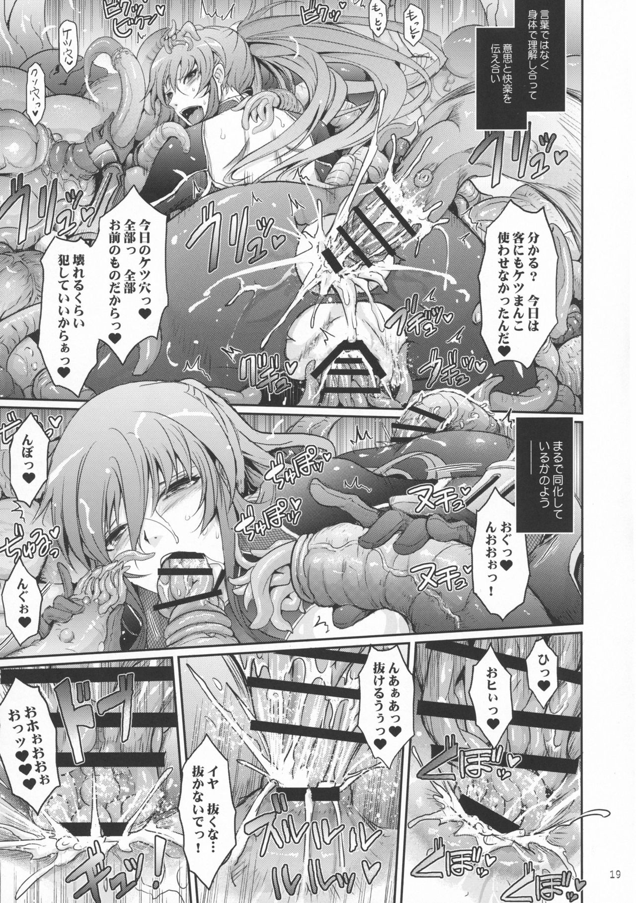 (C91) [我流痴帯 (TANA)] TENTACLES 隷嬢秋山凛子の蜜箱 (対魔忍ユキカゼ)