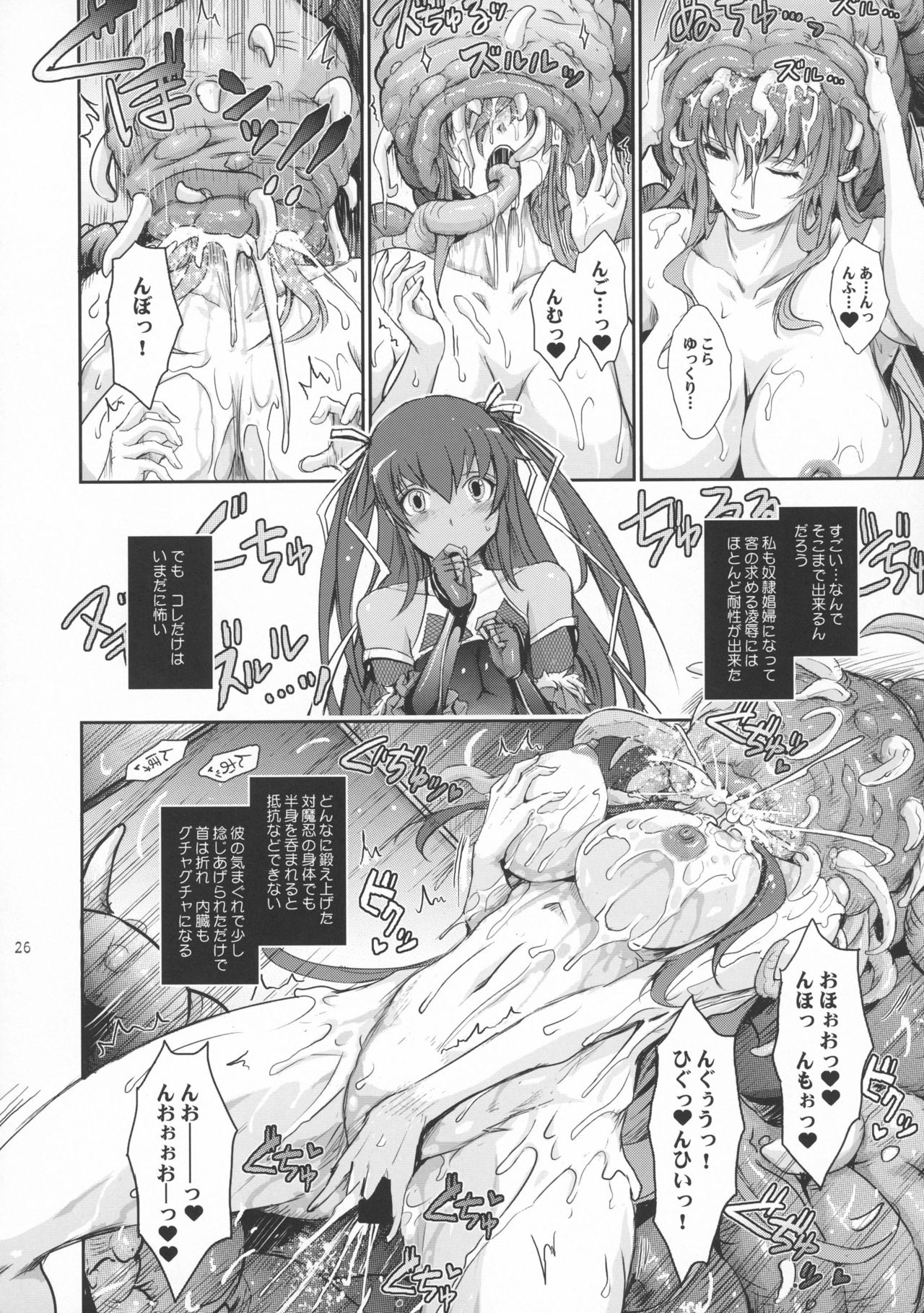 (C91) [我流痴帯 (TANA)] TENTACLES 隷嬢秋山凛子の蜜箱 (対魔忍ユキカゼ)