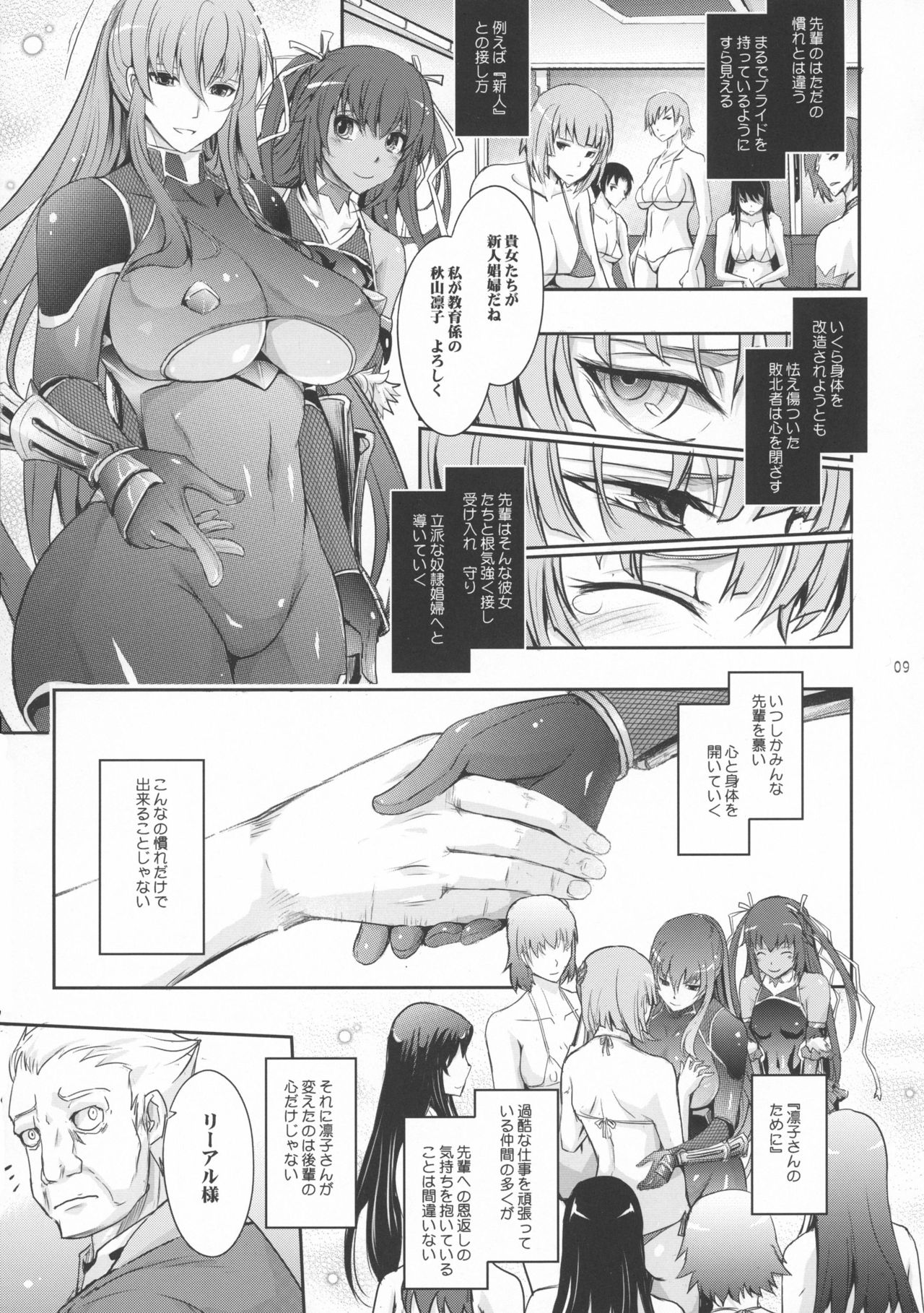 (C91) [我流痴帯 (TANA)] TENTACLES 隷嬢秋山凛子の蜜箱 (対魔忍ユキカゼ)