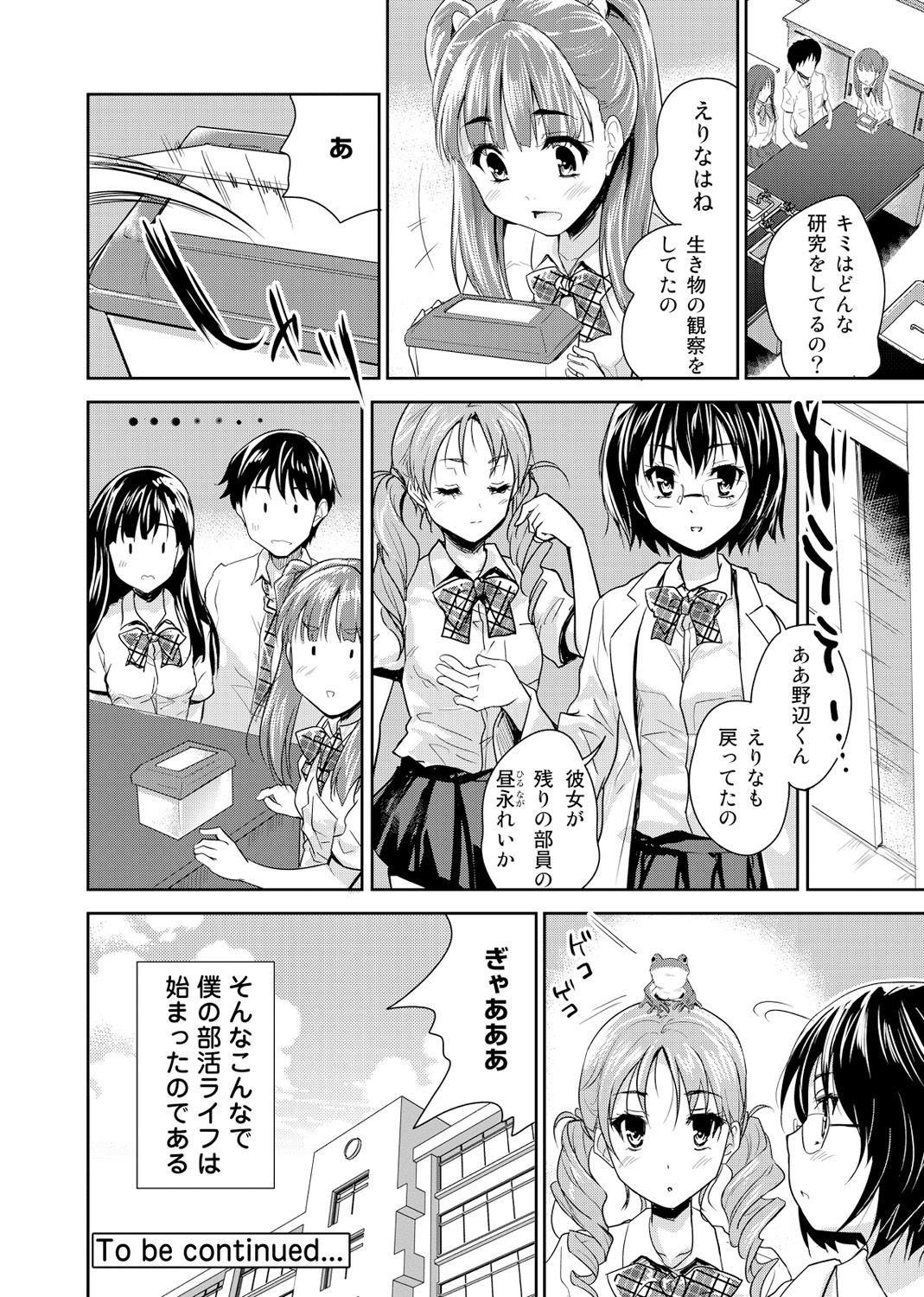 [唐辛子ひでゆ] ドキドキじっけんのーと 第1-4話