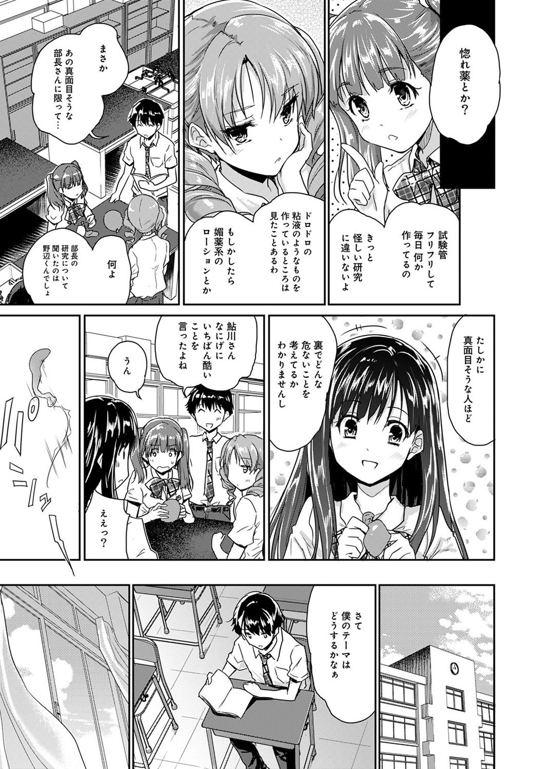 [唐辛子ひでゆ] ドキドキじっけんのーと 第1-4話