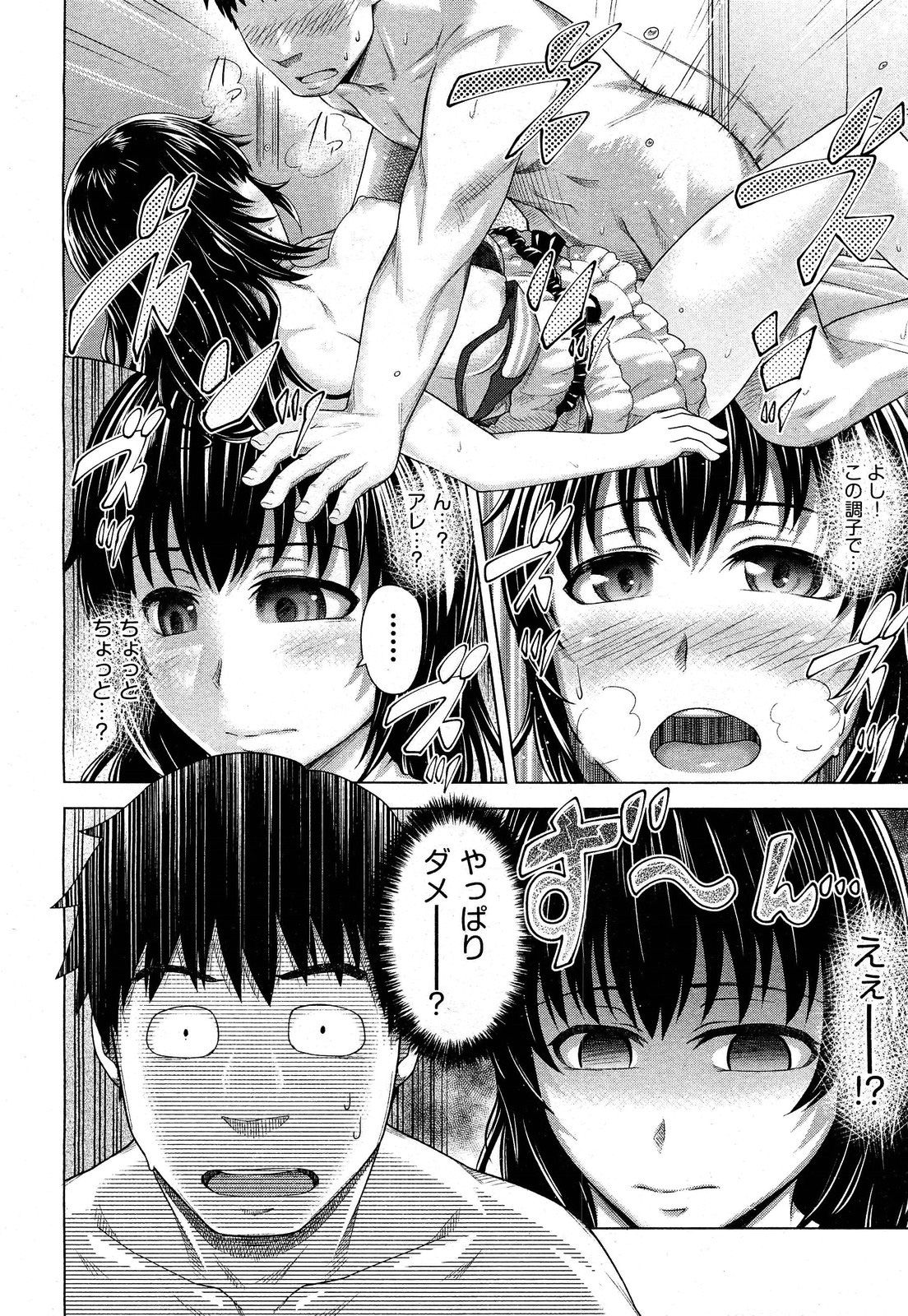 [梅沢たけき] びたーふぇいす (COMIC 阿吽 2012年11月号) [無修正]