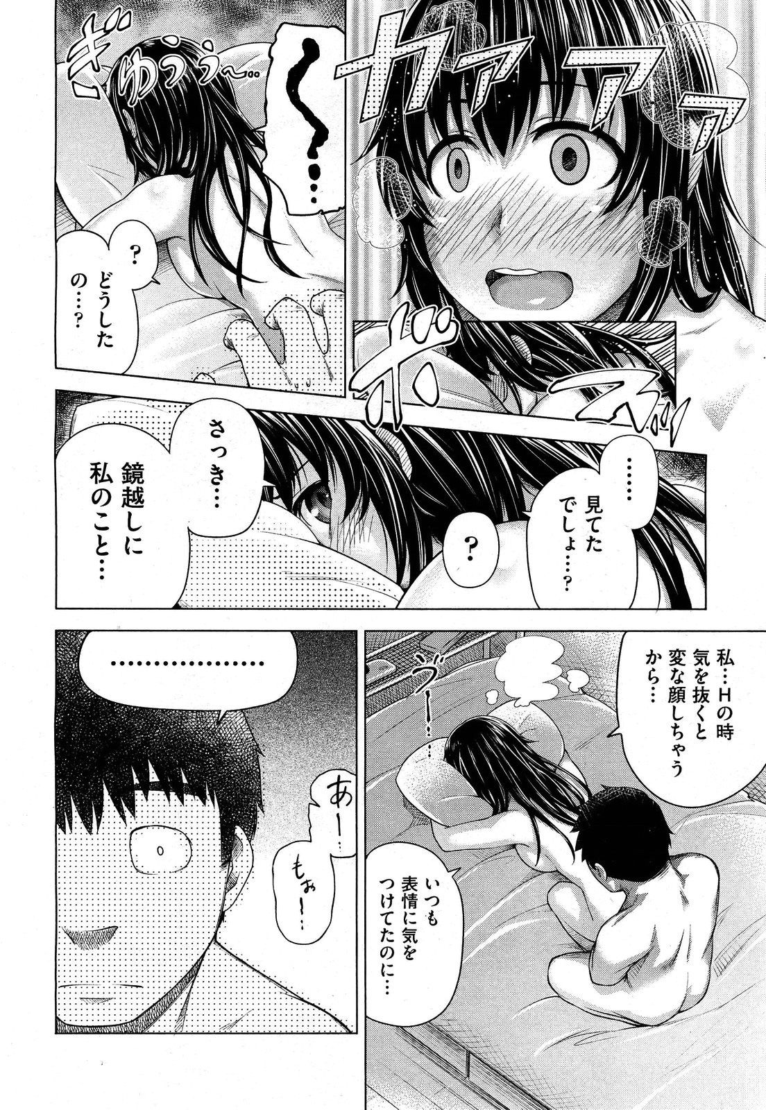 [梅沢たけき] びたーふぇいす (COMIC 阿吽 2012年11月号) [無修正]