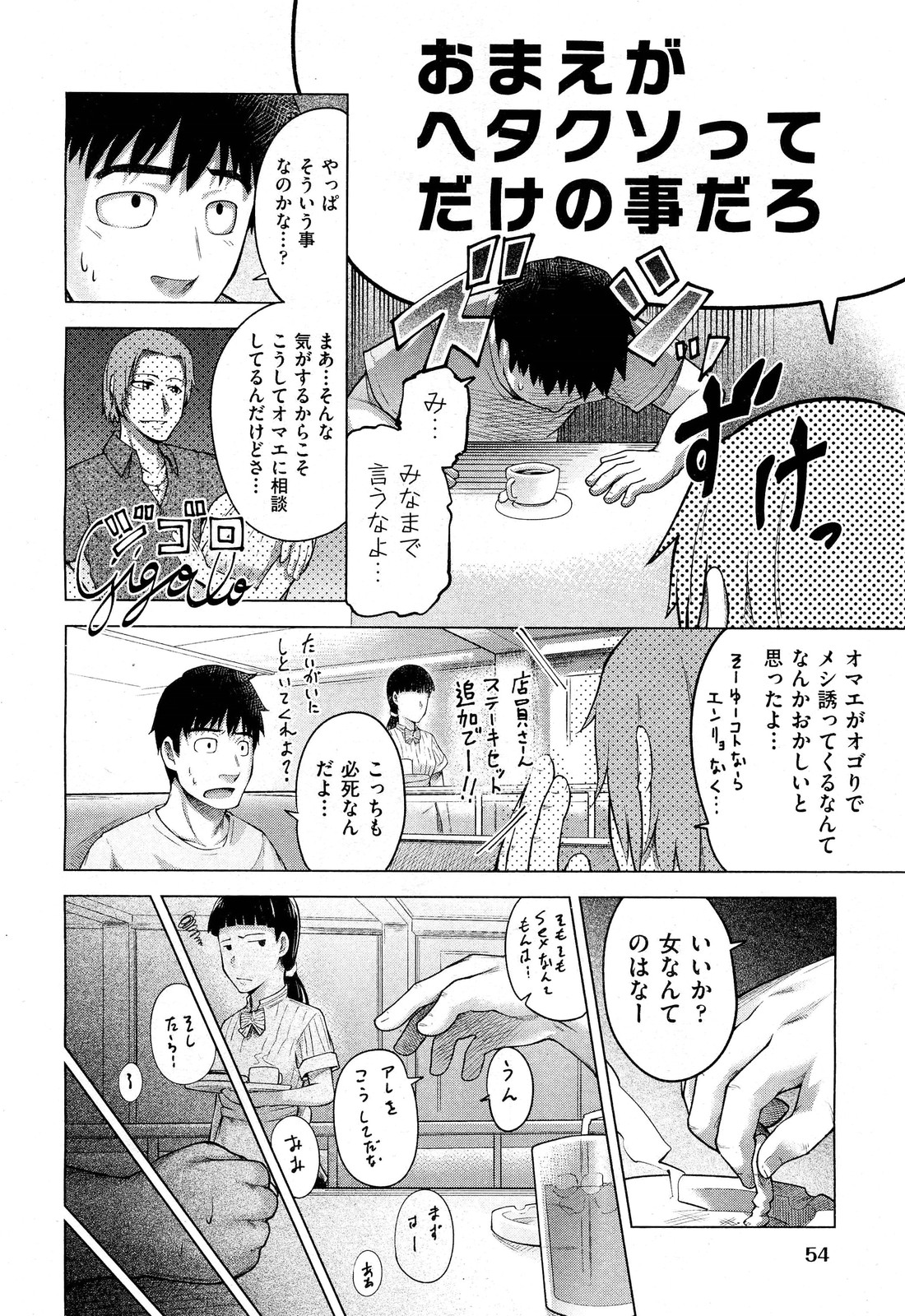 [梅沢たけき] びたーふぇいす (COMIC 阿吽 2012年11月号) [無修正]