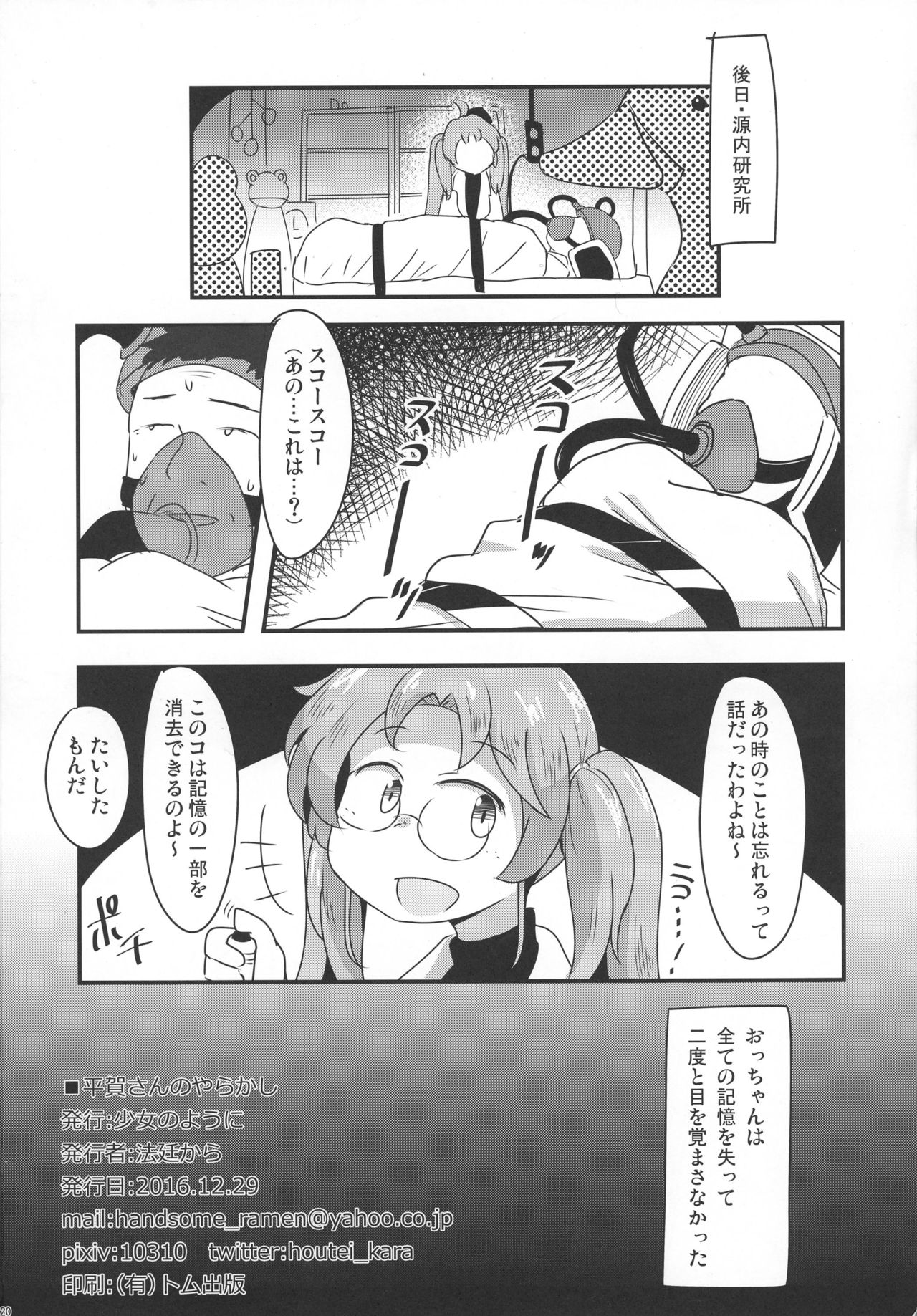 (C91) [少女のように (法廷から)] 平賀さんのやらかし (戦国コレクション)