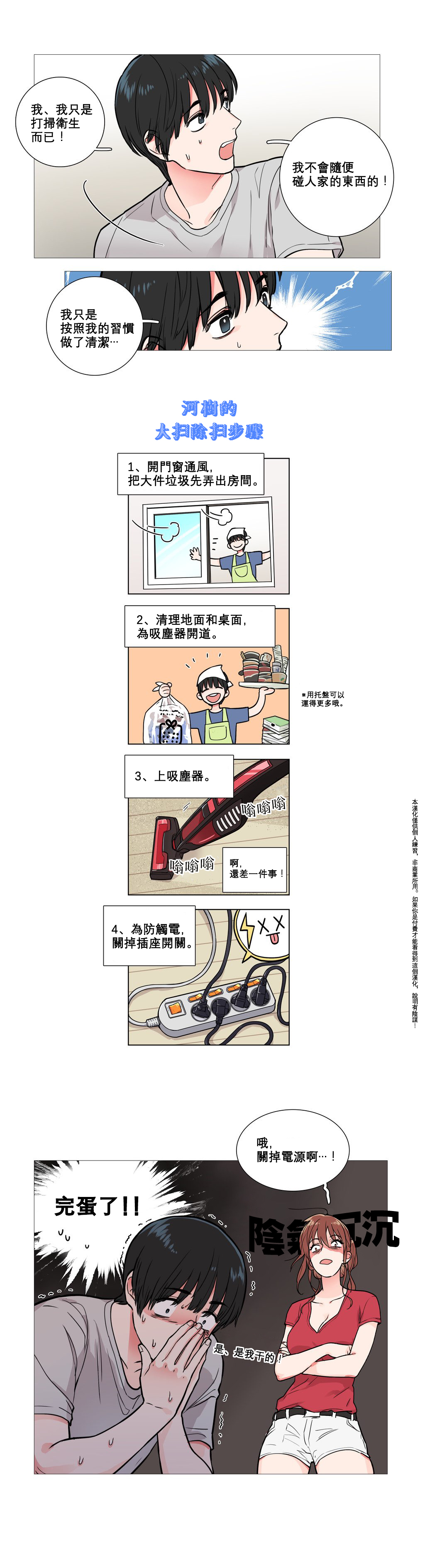 【ジンシャン】サディスティックビューティーCh.1-27【中国語】【17汉化】