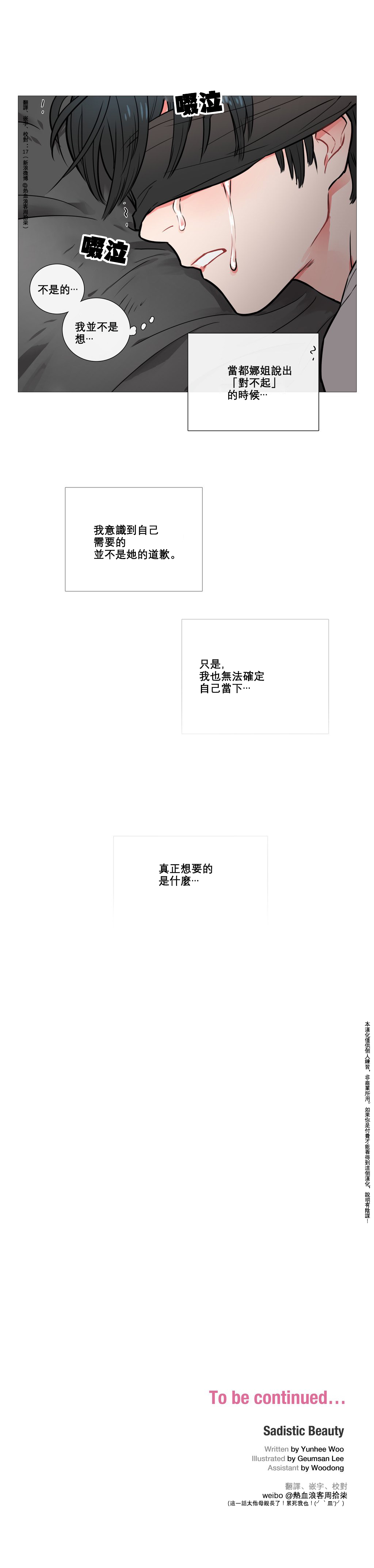 【ジンシャン】サディスティックビューティーCh.1-27【中国語】【17汉化】