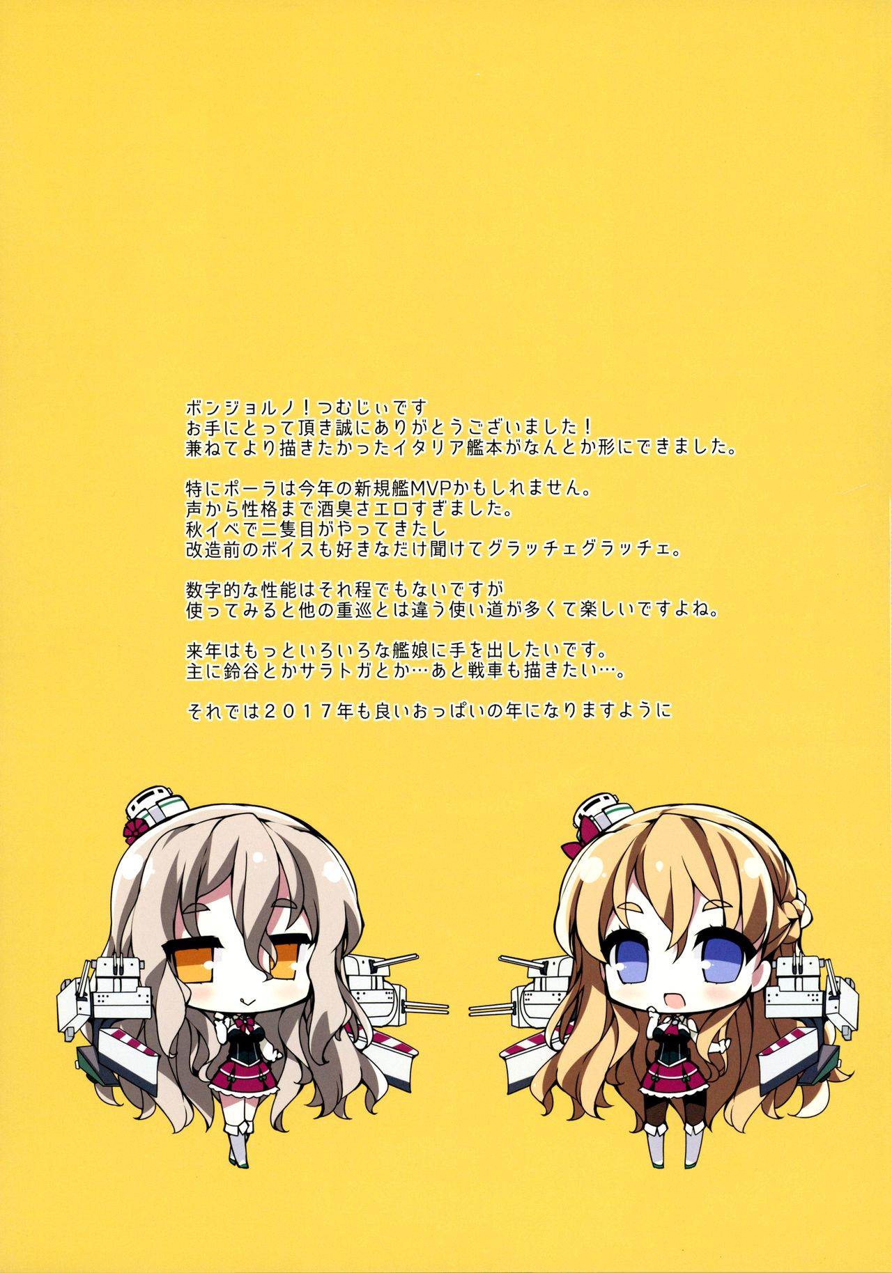 (C91) [むじたん (つむじぃ)] POLA!お酒の味したおっぱい出ちゃいます~! (艦隊これくしょん -艦これ-)