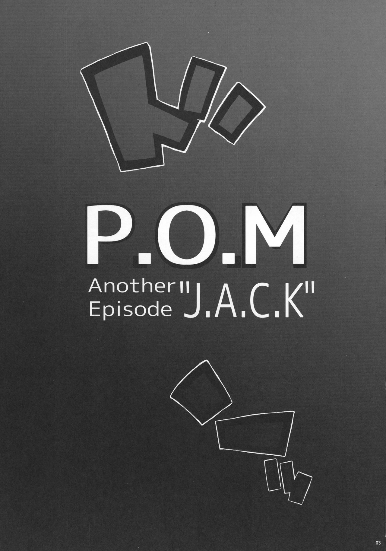 (C91) [こちょこちょ高校 (梵典)] P.O.M Another Episode "J.A.C.K" (ワンピース)