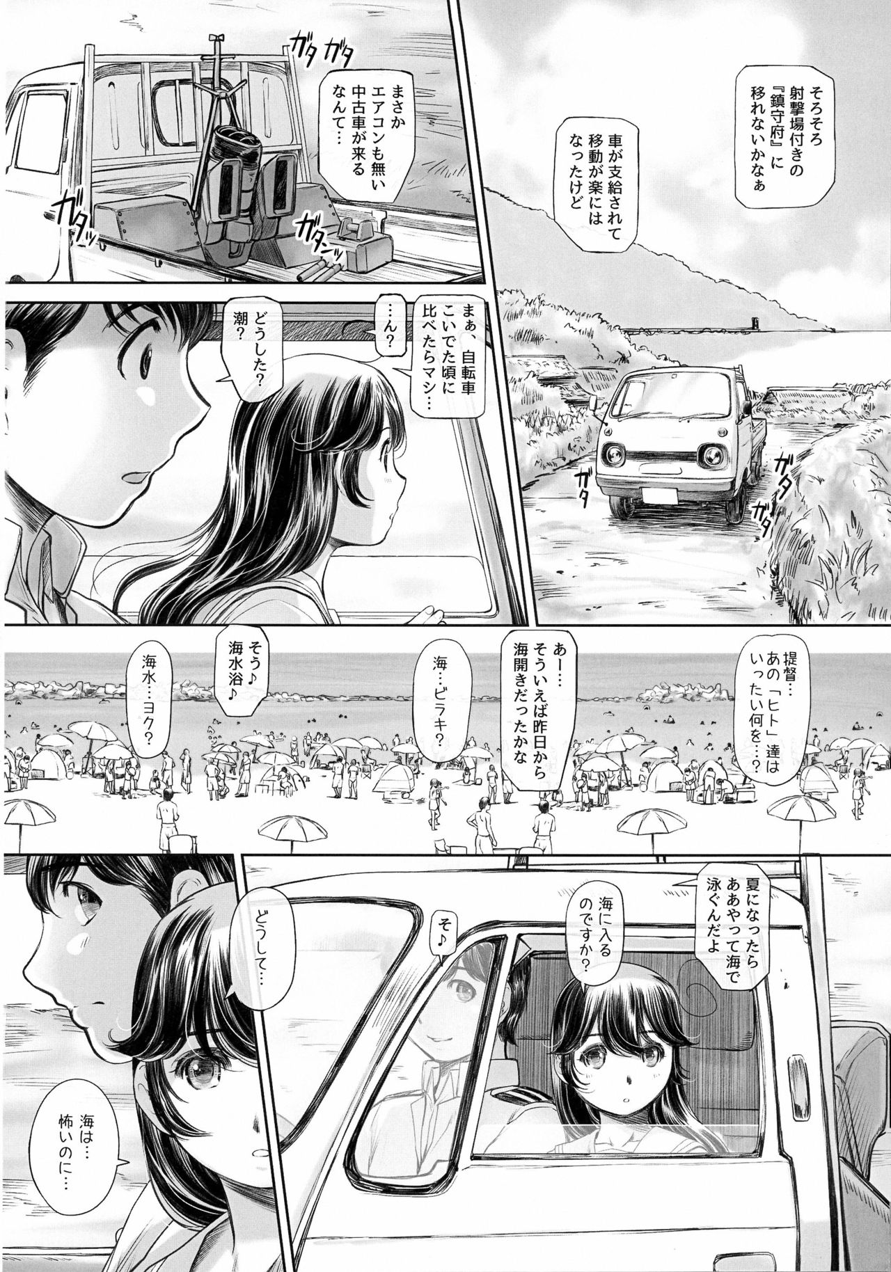 (C91) [NEEDLE GARDEN (かんとり)] にどめの夏、はじめての夏 (艦隊これくしょん -艦これ-)