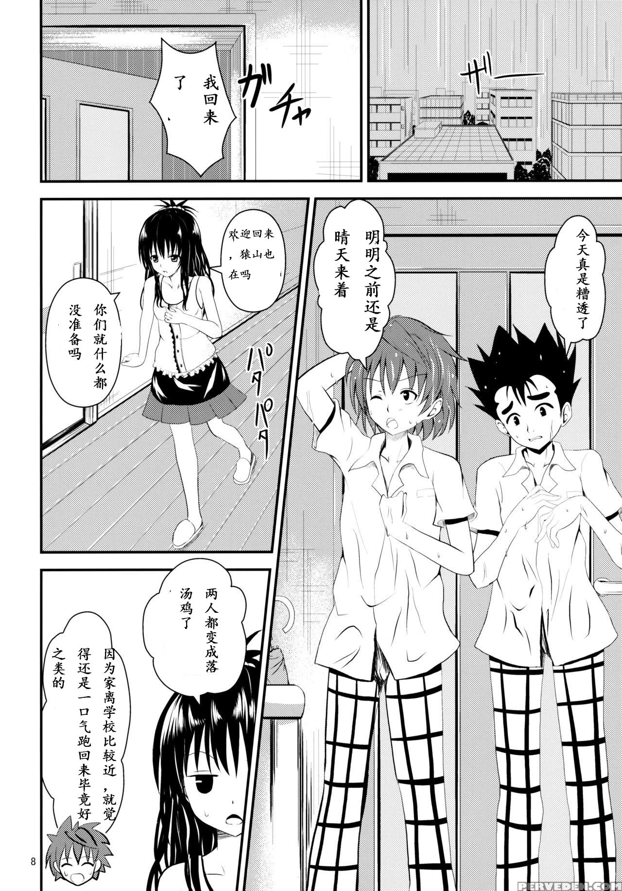 (C84) [おれんジル (おれんちん)] 俺の美柑が寝取られました (To LOVEる -とらぶる-) [中国翻訳]