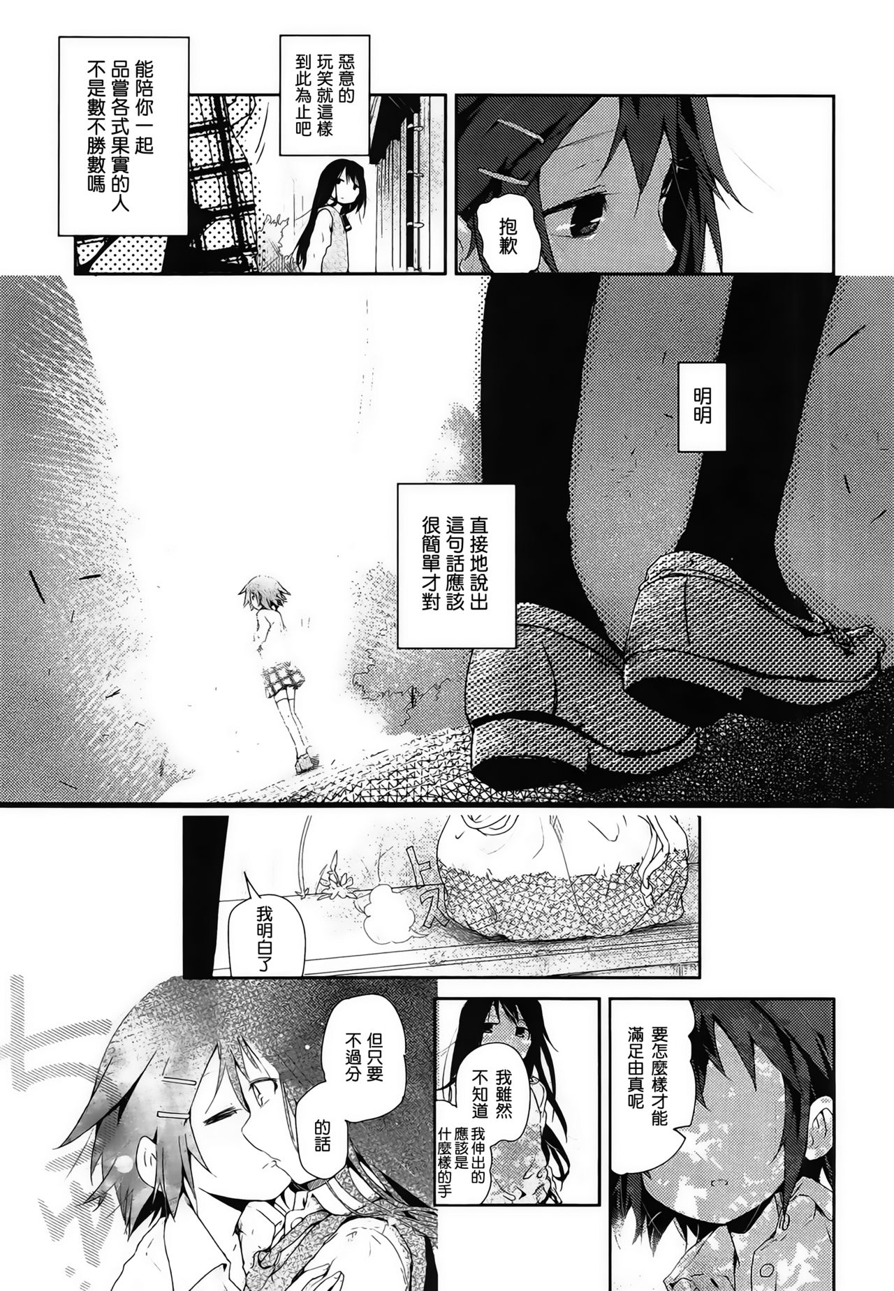 [くろば・U] skew Lines (黄百合 -Falling In Love With A Classmate-) [中国翻訳]