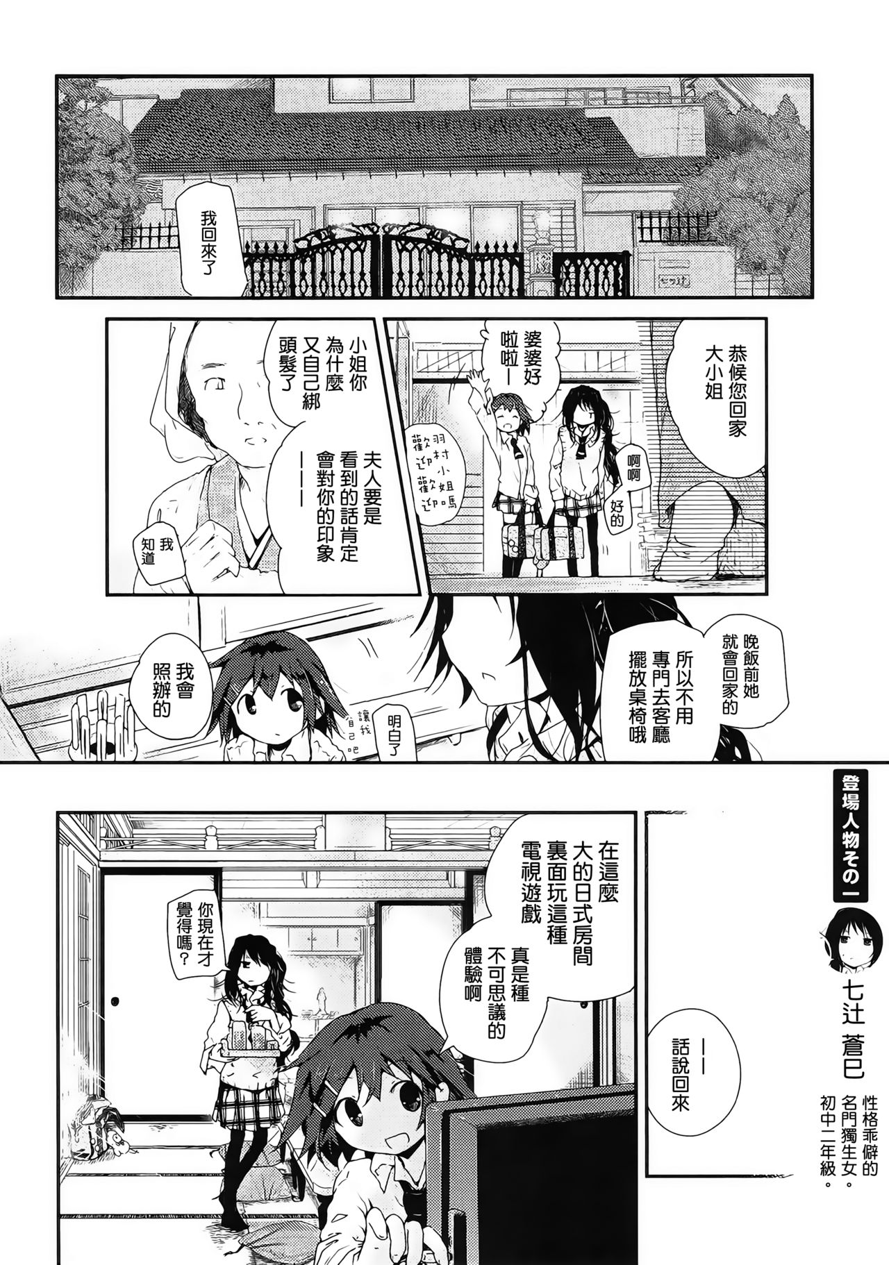 [くろば・U] skew Lines (黄百合 -Falling In Love With A Classmate-) [中国翻訳]