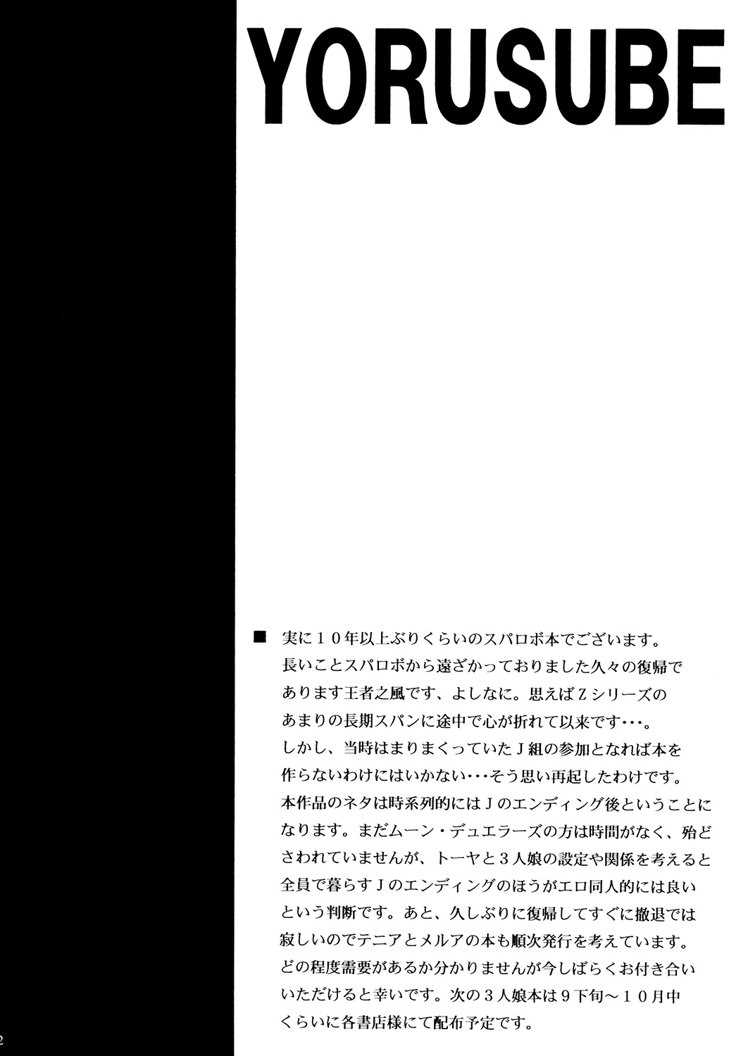 [りーず工房 (王者之風)] この夜を統べるモノに祝福を! 1 (スーパーロボット大戦 J) [DL版]