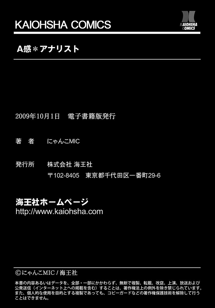 [にゃんこMIC] A感・アナリスト [DL版]