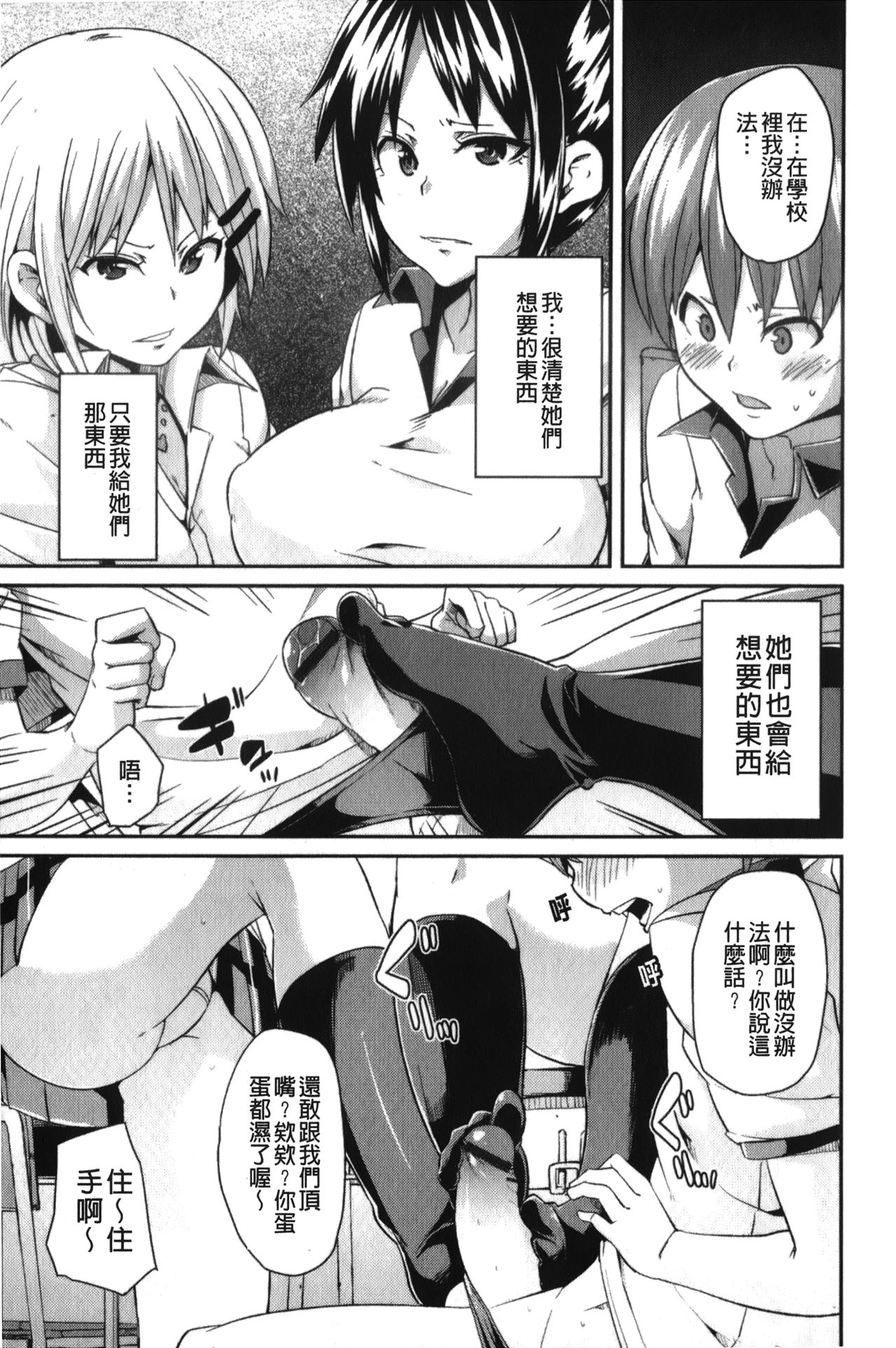 [丸居まる] 男虐系女子 [中国翻訳]