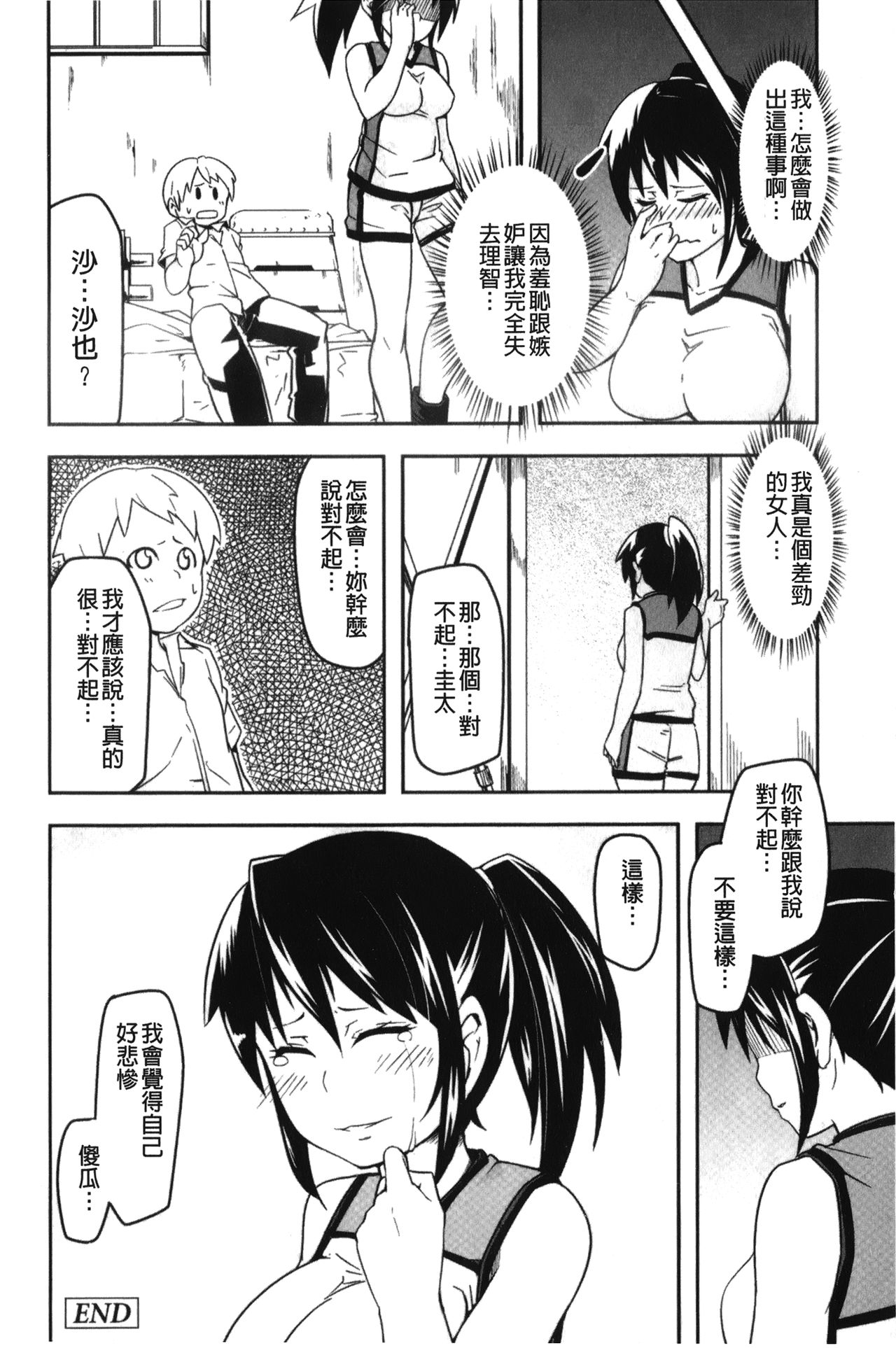[丸居まる] 男虐系女子 [中国翻訳]