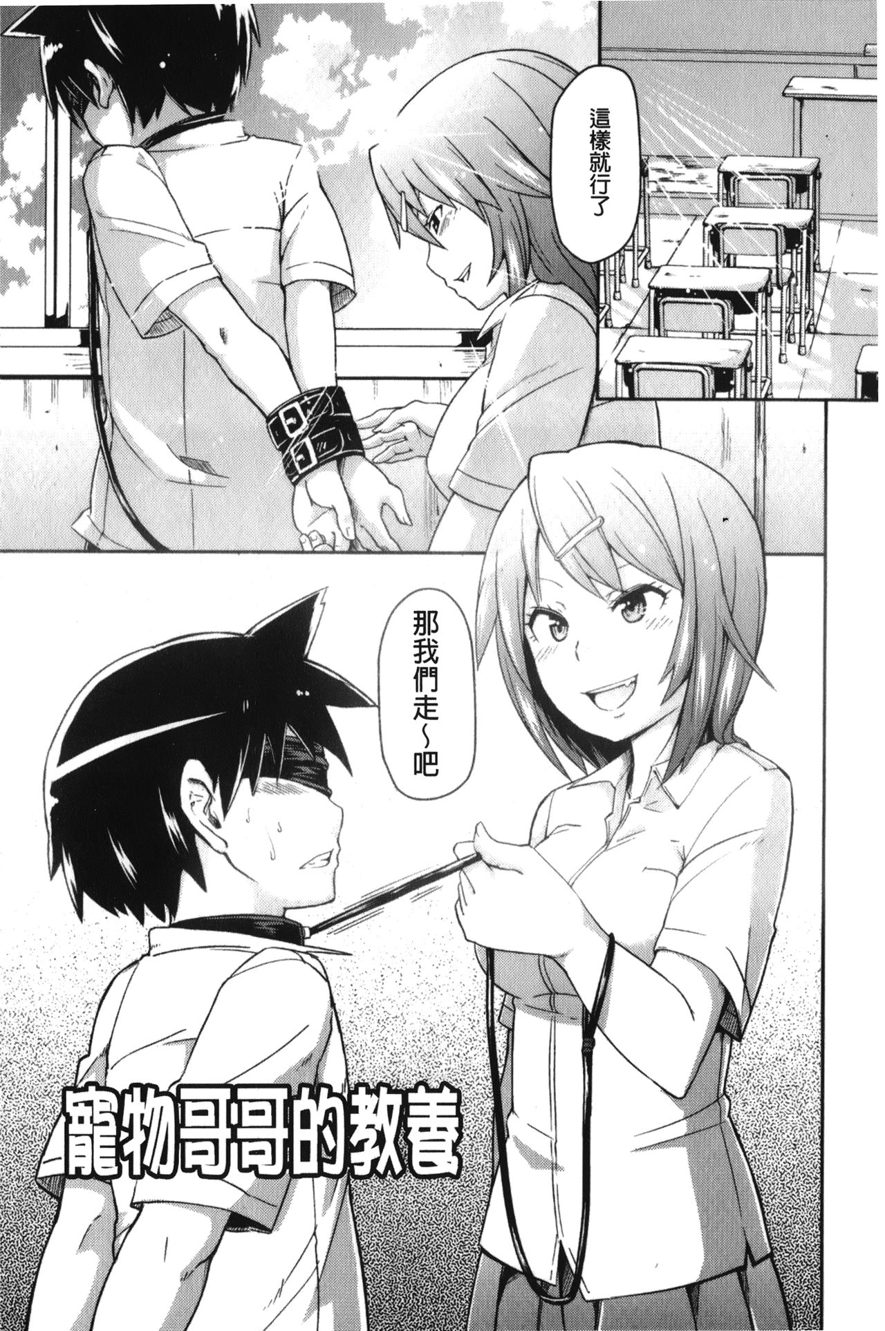 [丸居まる] 男虐系女子 [中国翻訳]