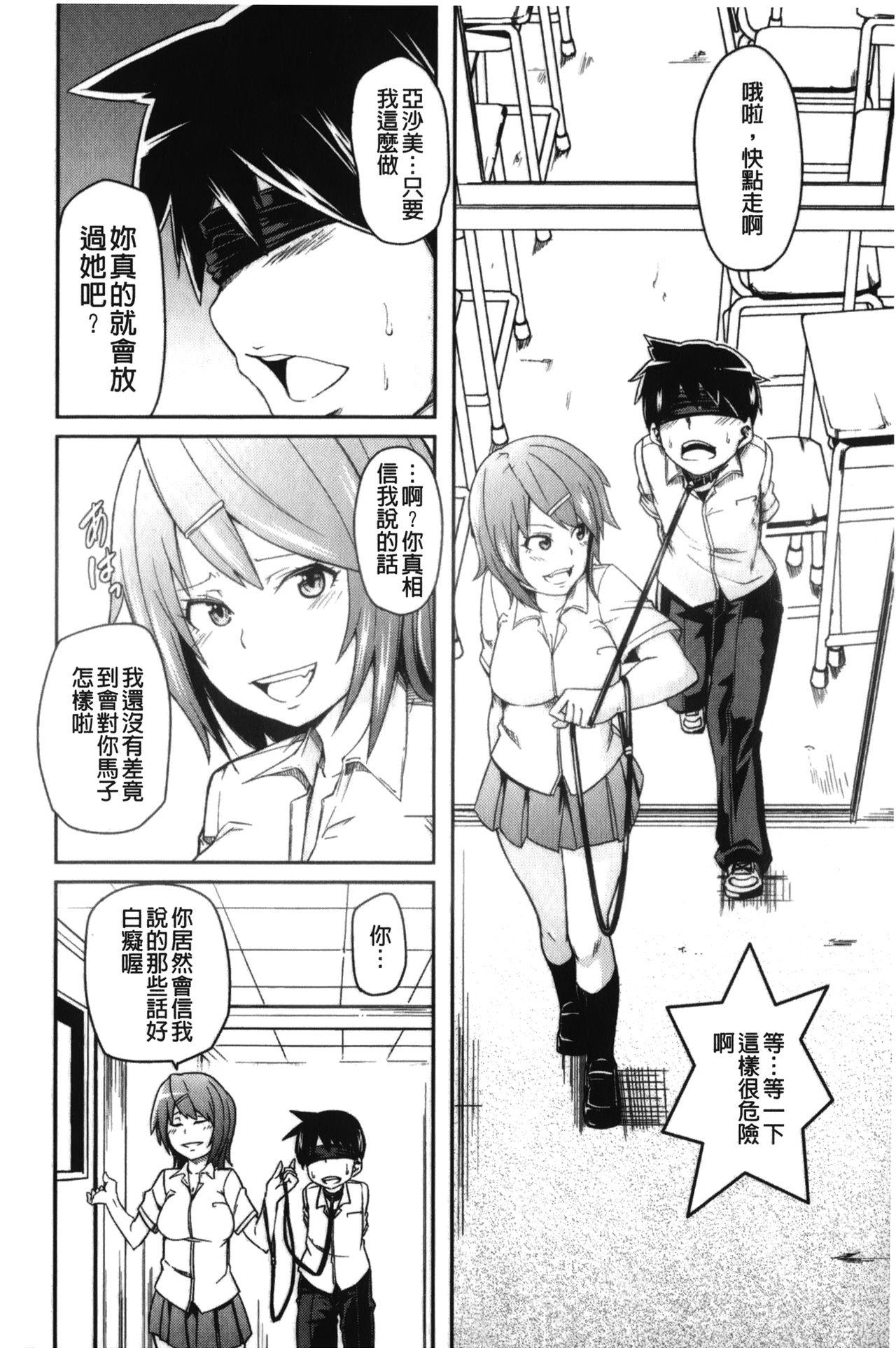 [丸居まる] 男虐系女子 [中国翻訳]