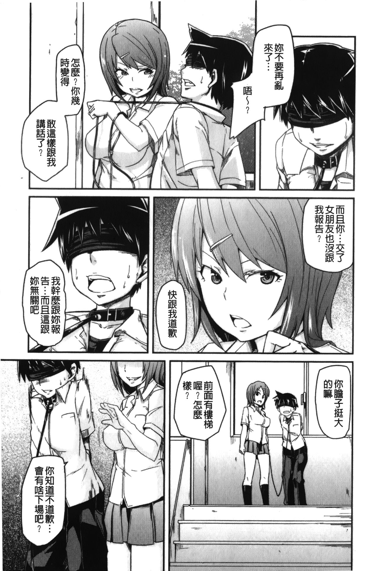 [丸居まる] 男虐系女子 [中国翻訳]