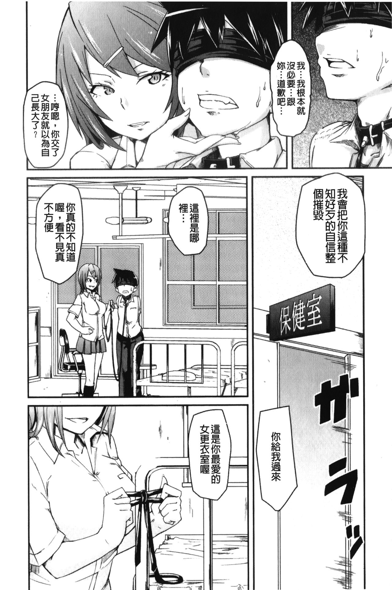 [丸居まる] 男虐系女子 [中国翻訳]