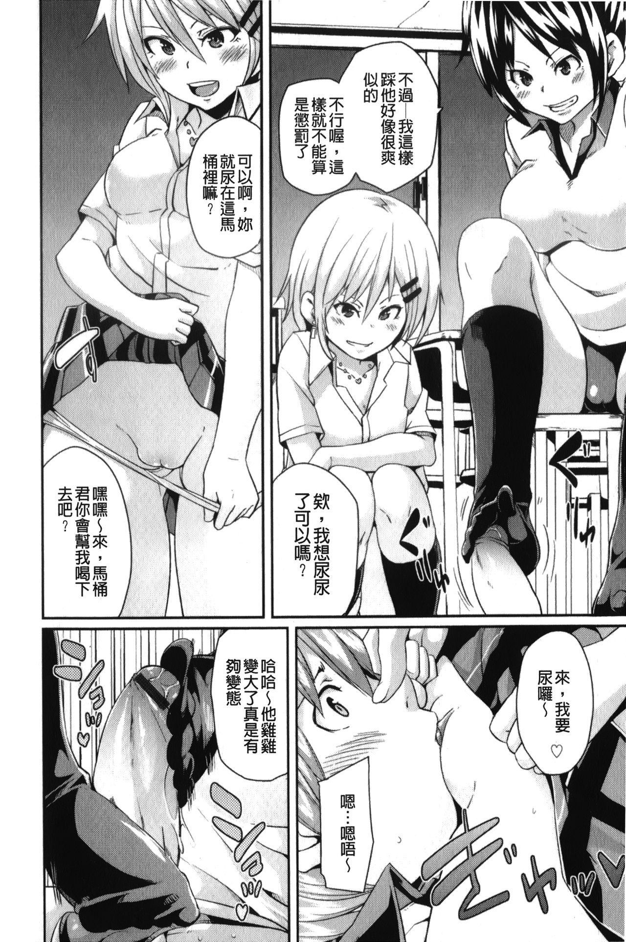 [丸居まる] 男虐系女子 [中国翻訳]