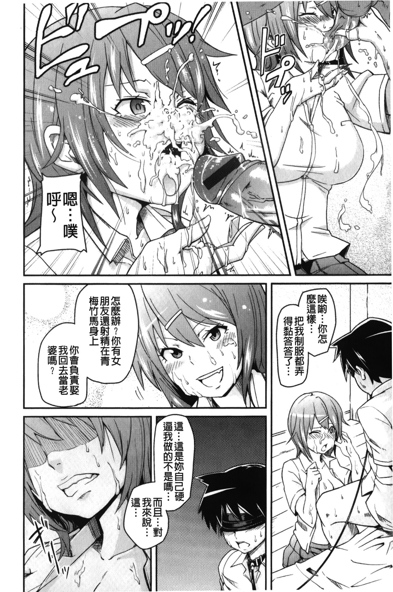 [丸居まる] 男虐系女子 [中国翻訳]