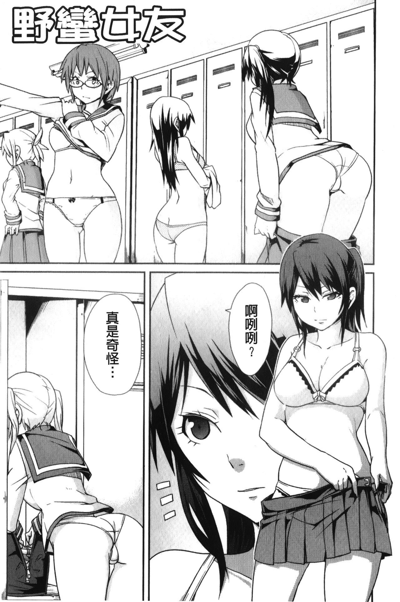 [丸居まる] 男虐系女子 [中国翻訳]