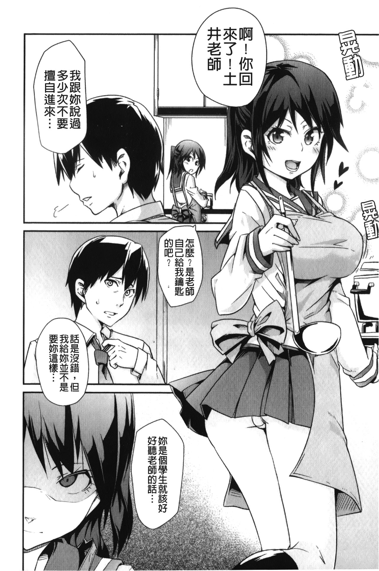 [丸居まる] 男虐系女子 [中国翻訳]
