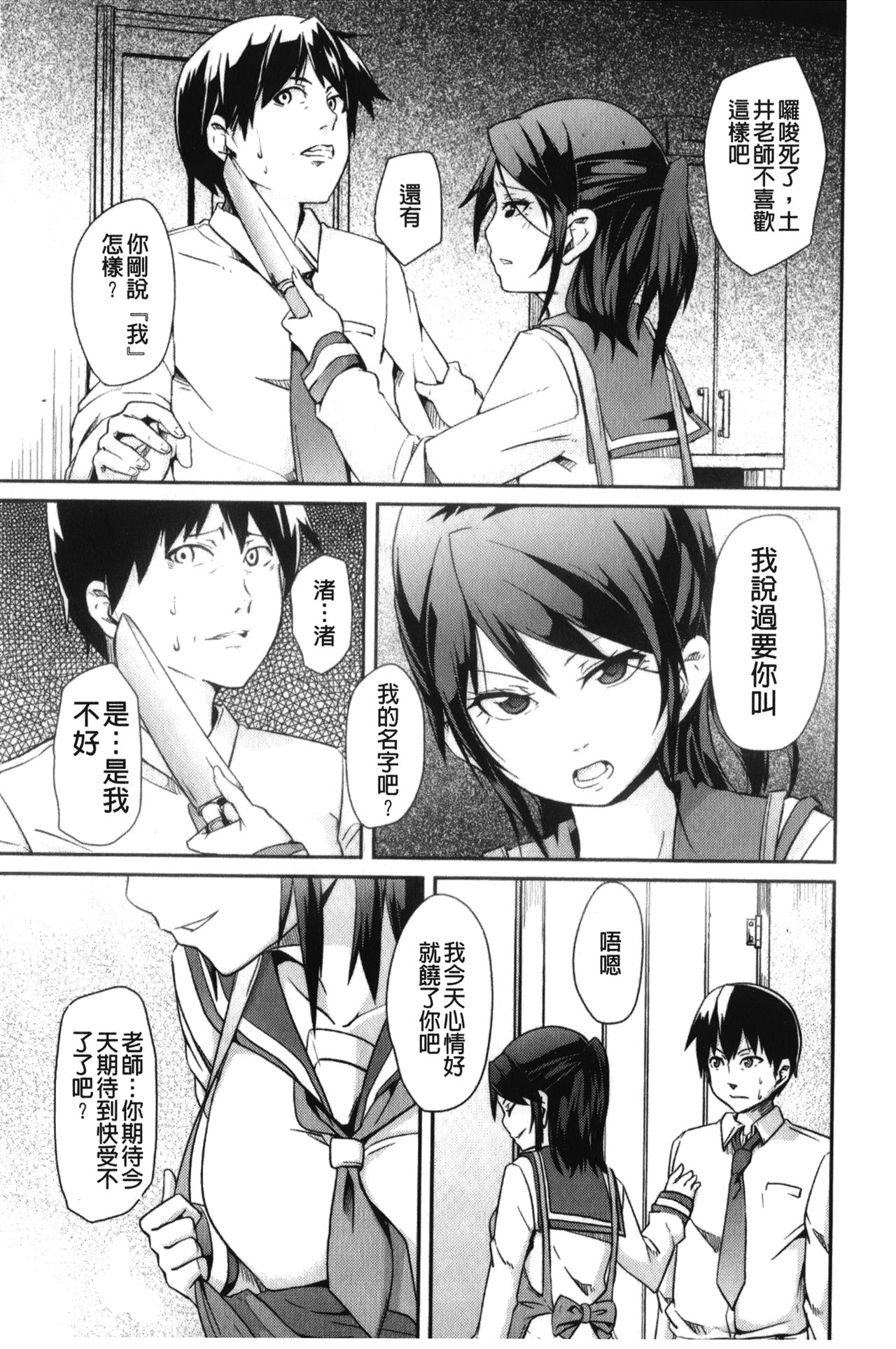 [丸居まる] 男虐系女子 [中国翻訳]