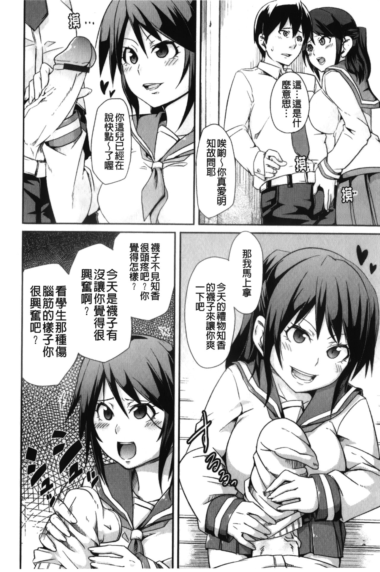 [丸居まる] 男虐系女子 [中国翻訳]