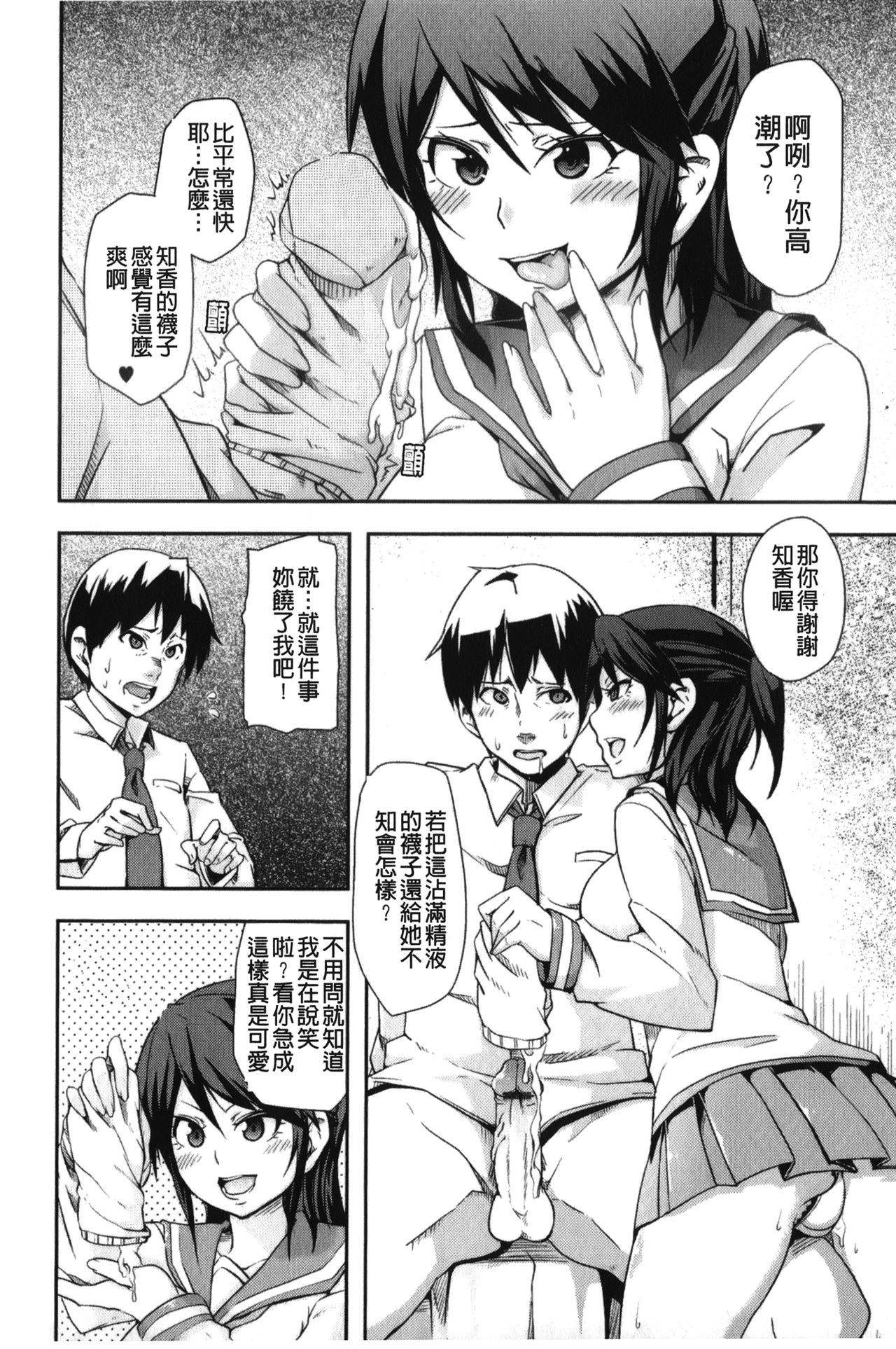[丸居まる] 男虐系女子 [中国翻訳]