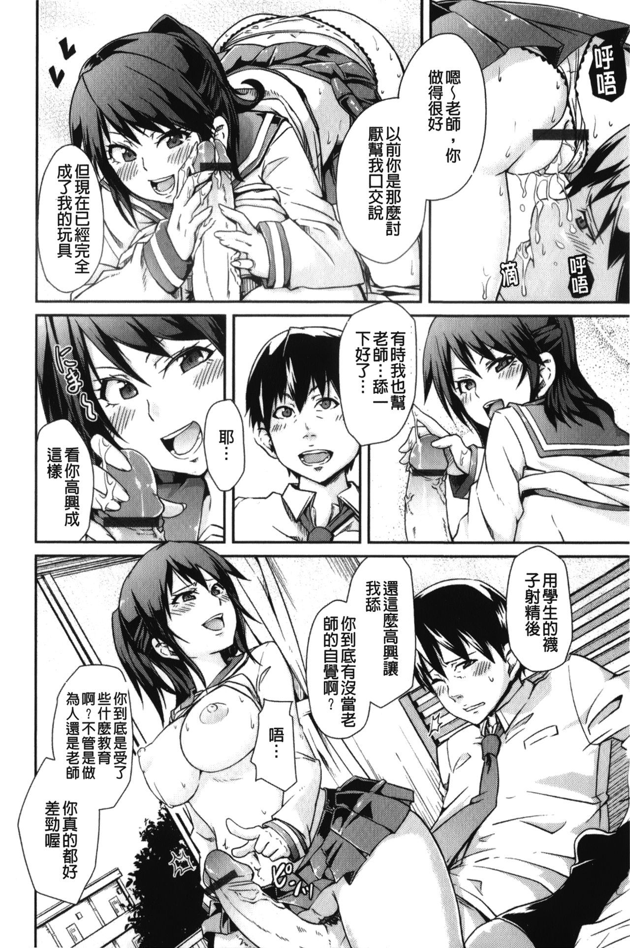[丸居まる] 男虐系女子 [中国翻訳]