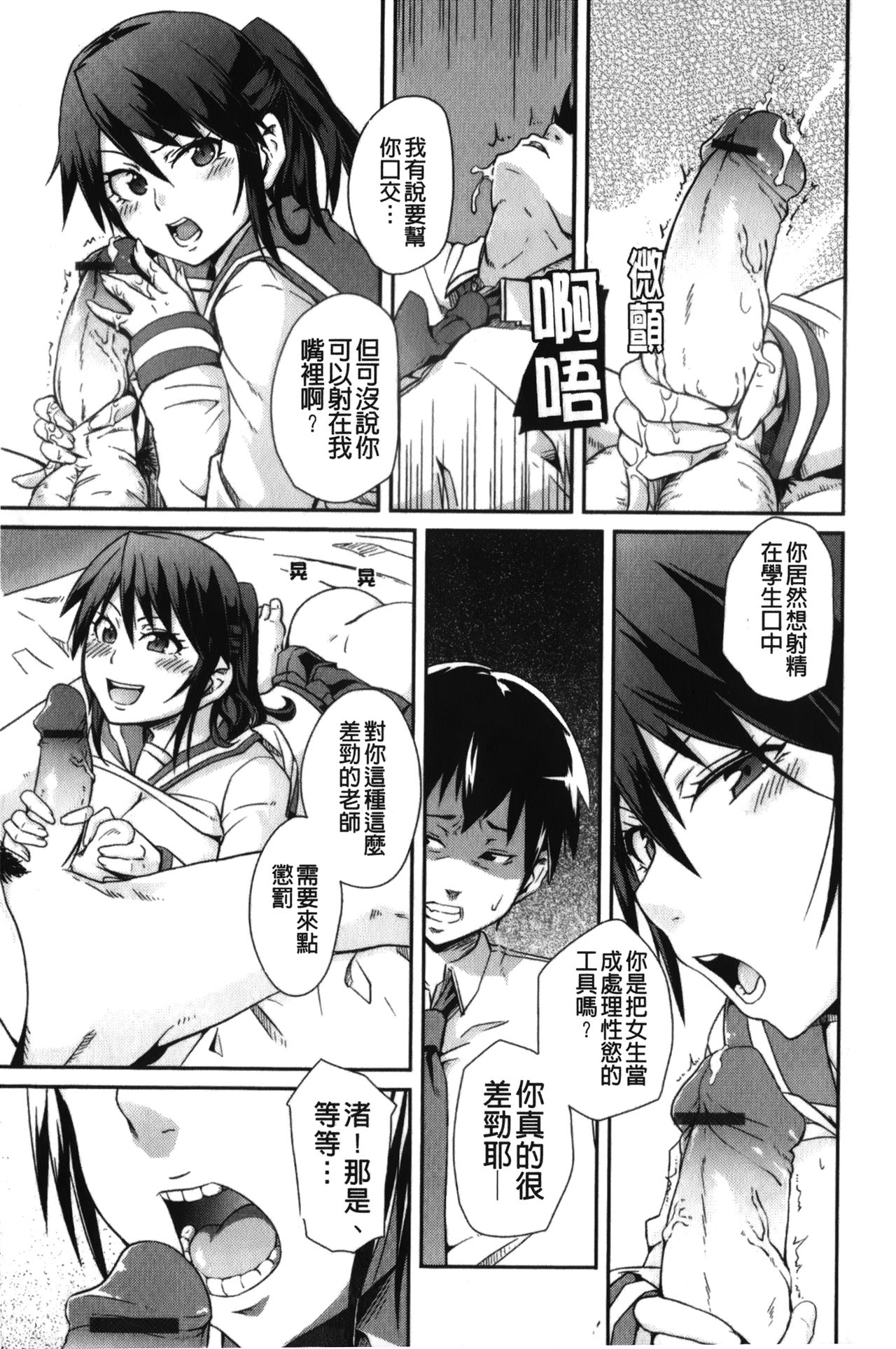 [丸居まる] 男虐系女子 [中国翻訳]