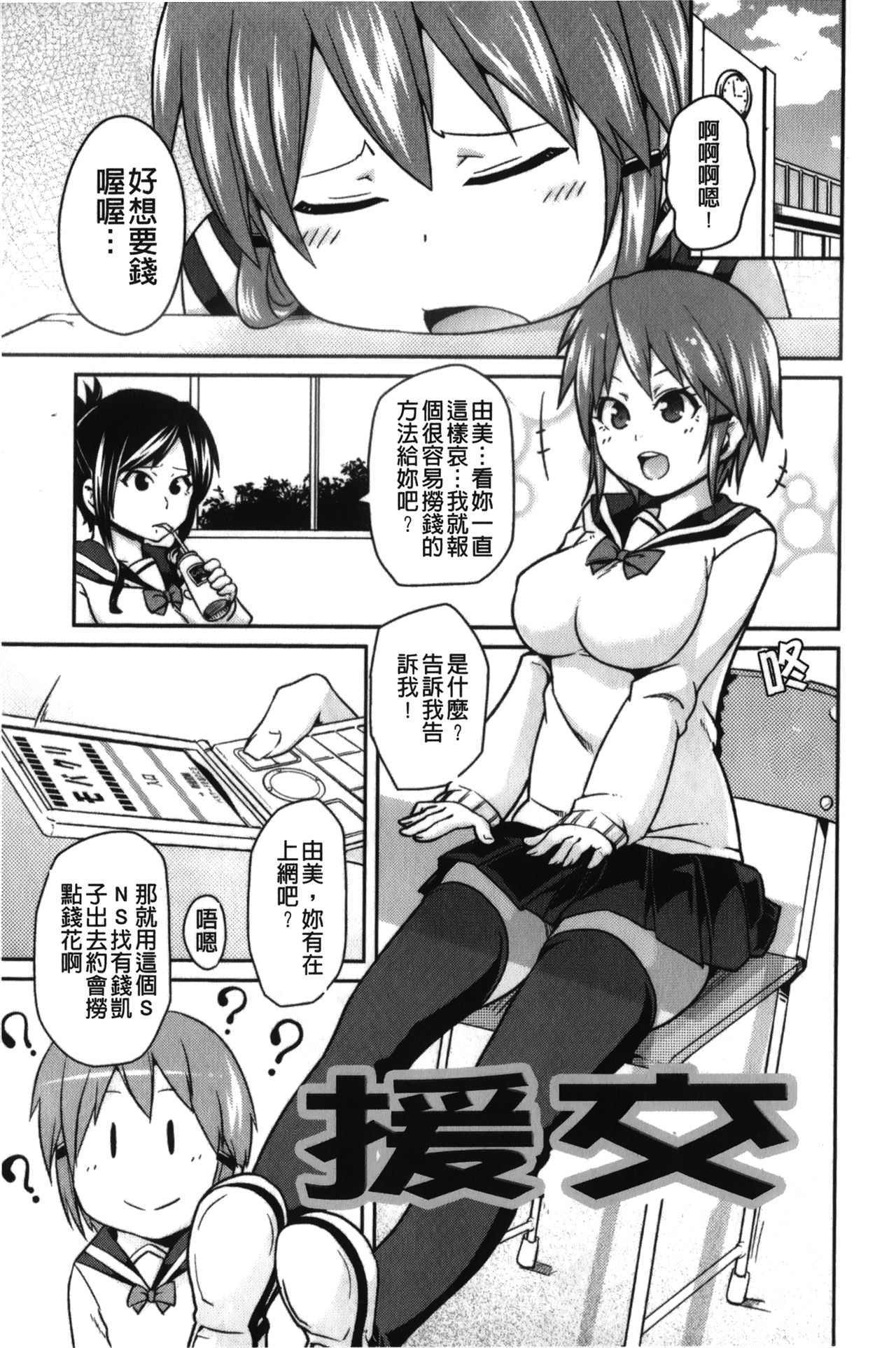 [丸居まる] 男虐系女子 [中国翻訳]